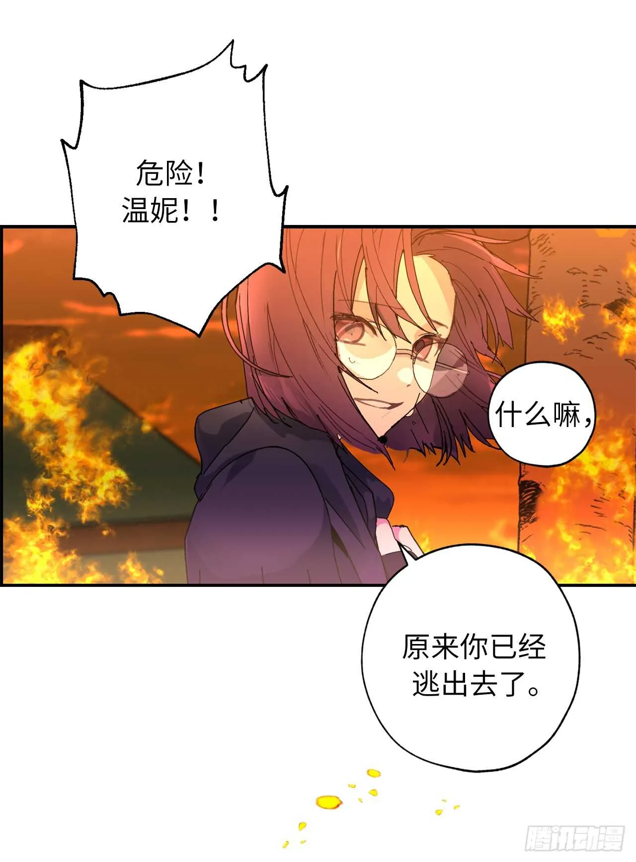 第44话 温妮受伤了？！ 第33页