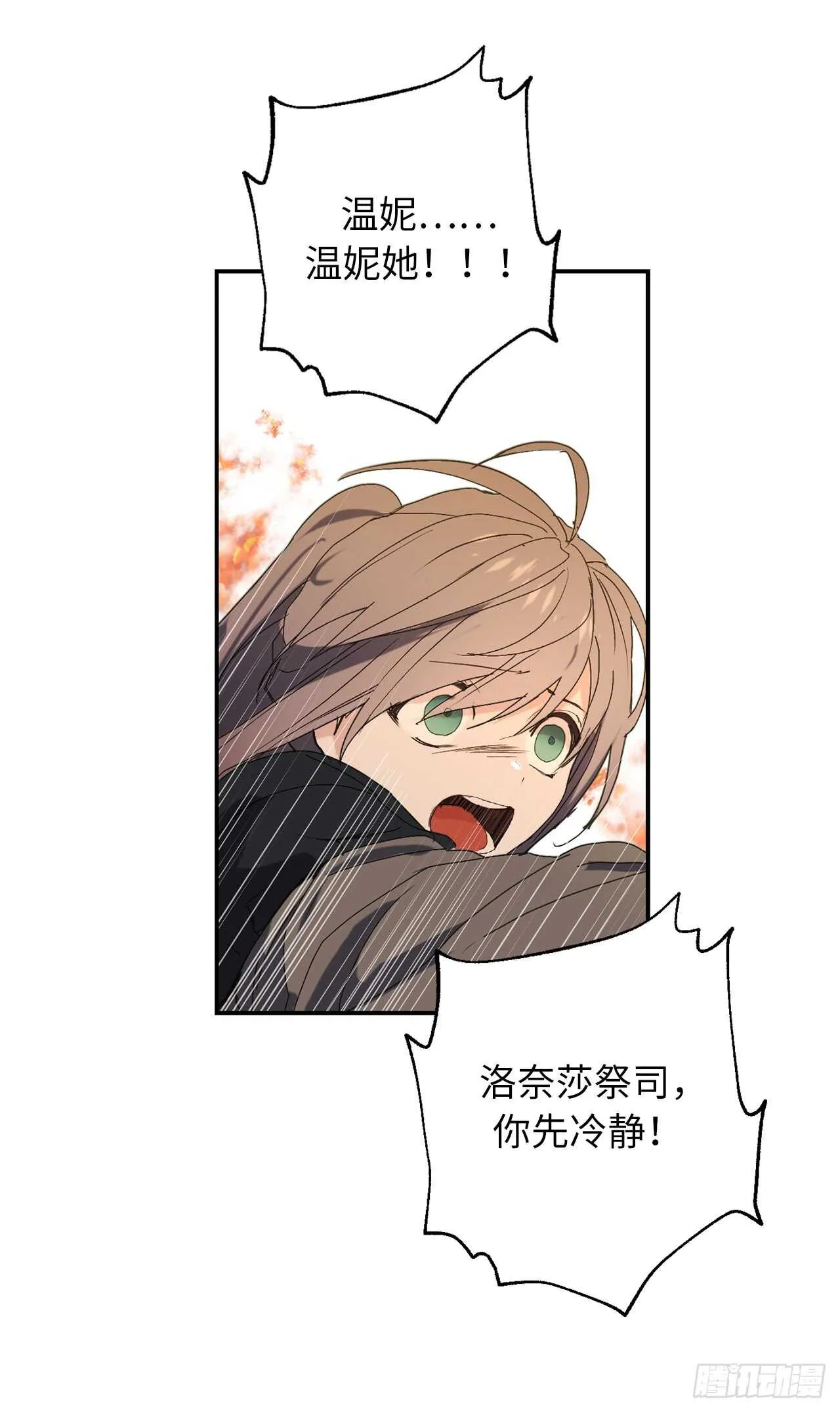 第45话 我们被包围了！ 第3页