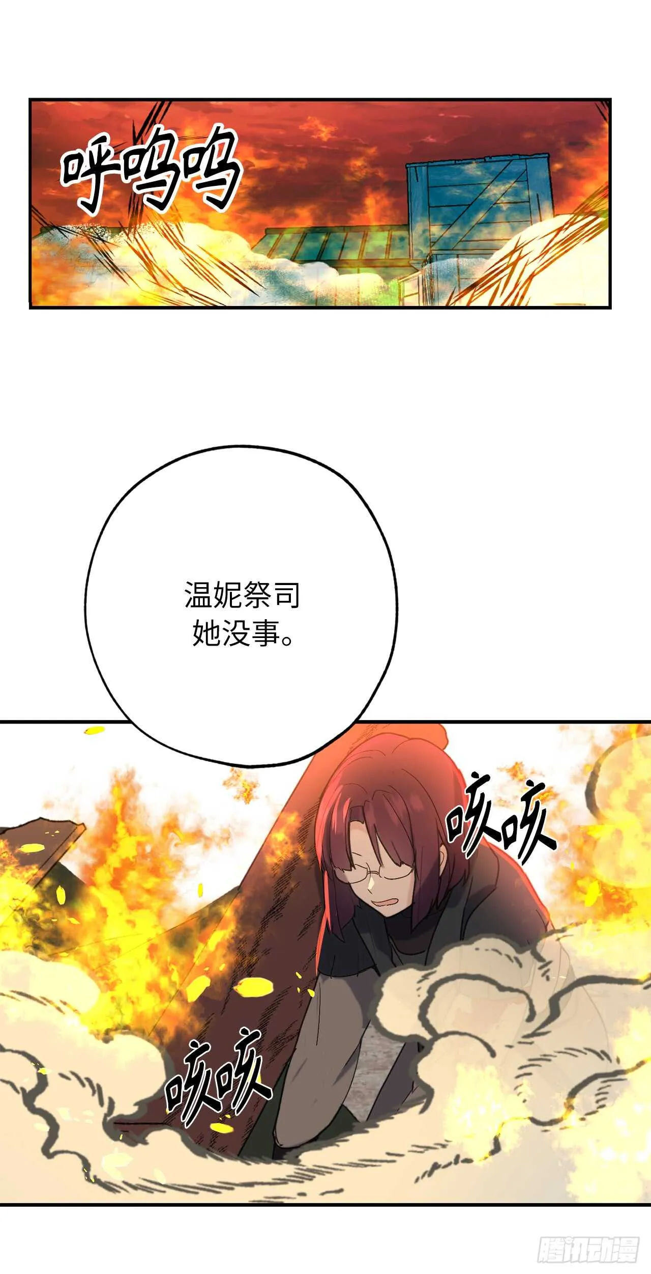 第45话 我们被包围了！ 第4页
