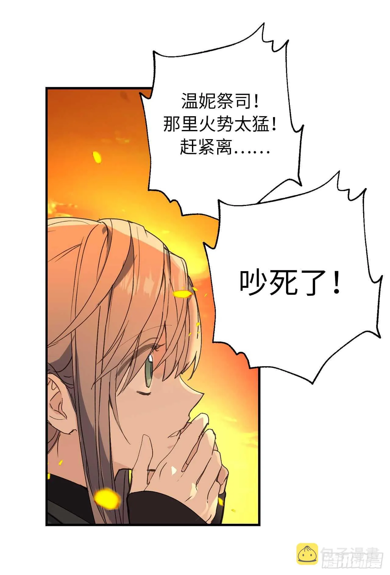 第45话 我们被包围了！ 第6页