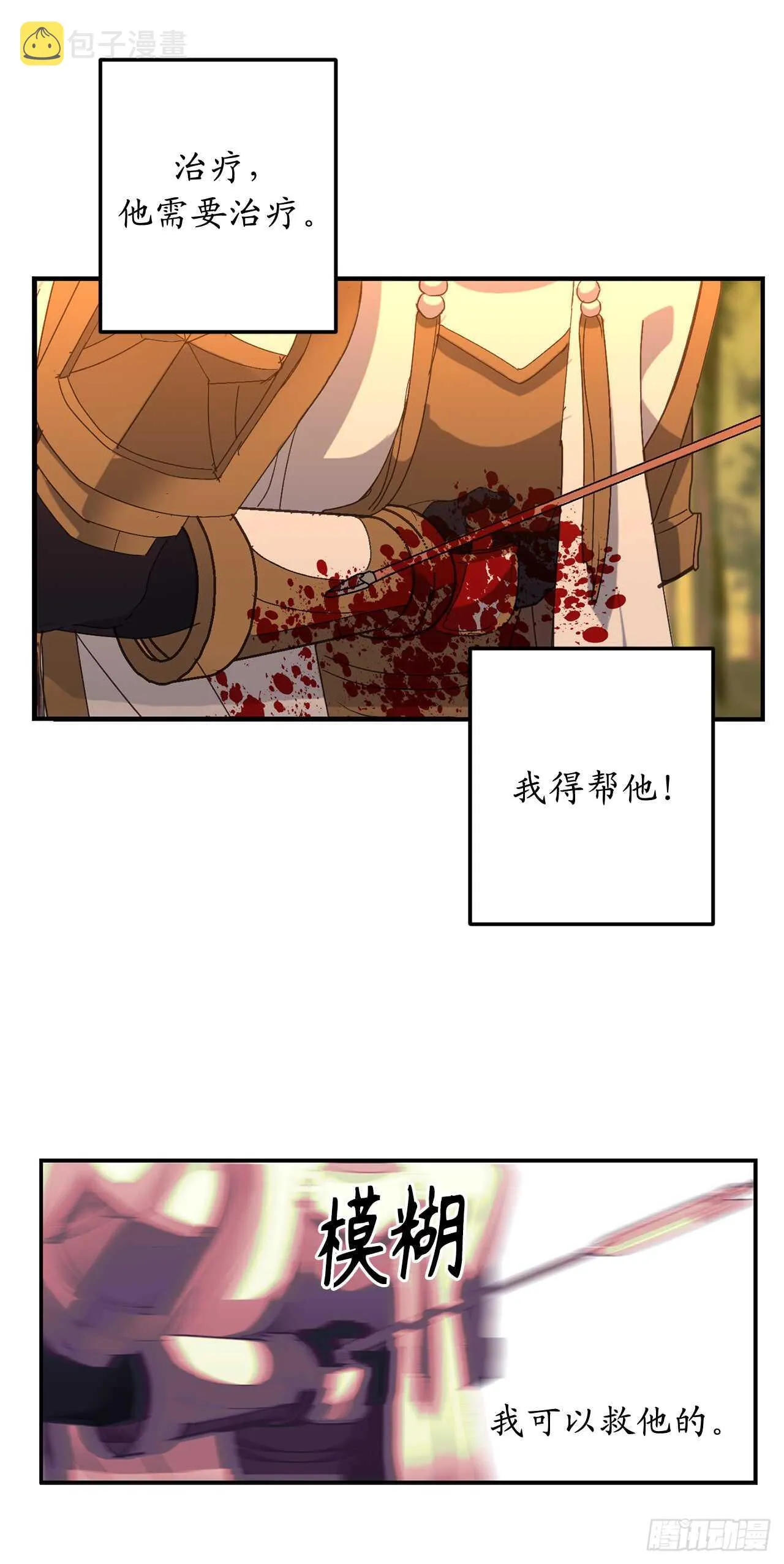 第45话 我们被包围了！ 第11页