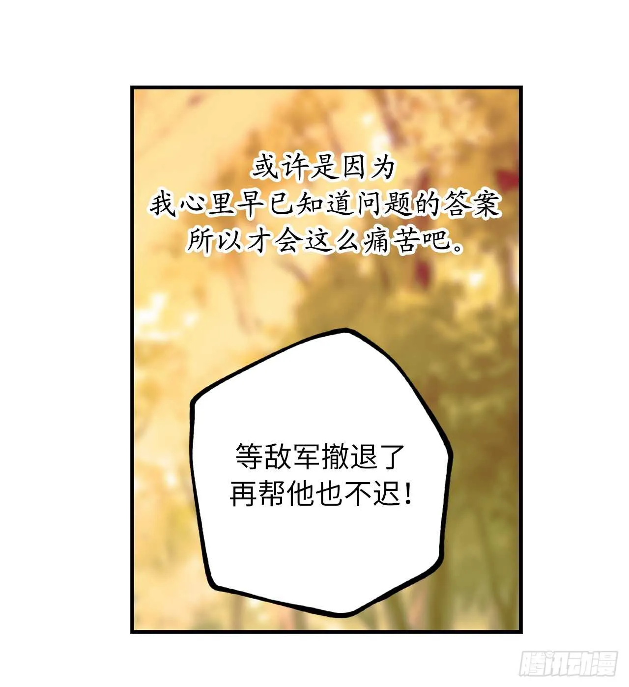 第45话 我们被包围了！ 第20页