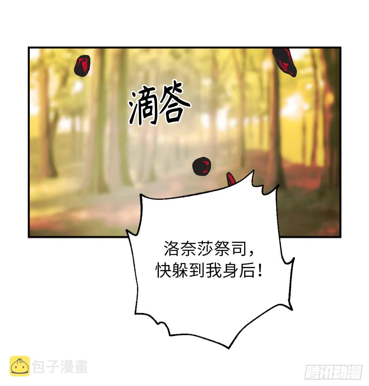 第45话 我们被包围了！ 第25页
