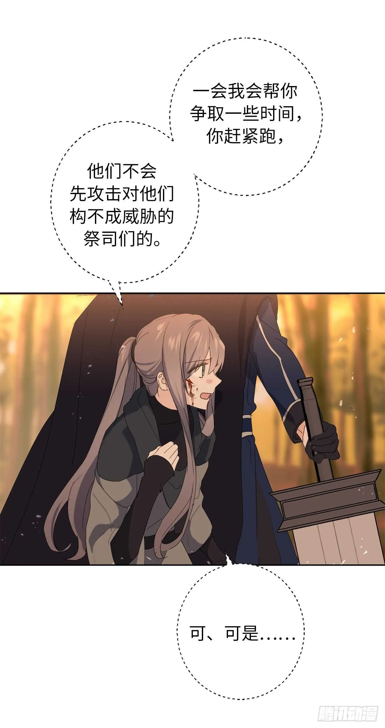 第45话 我们被包围了！ 第33页