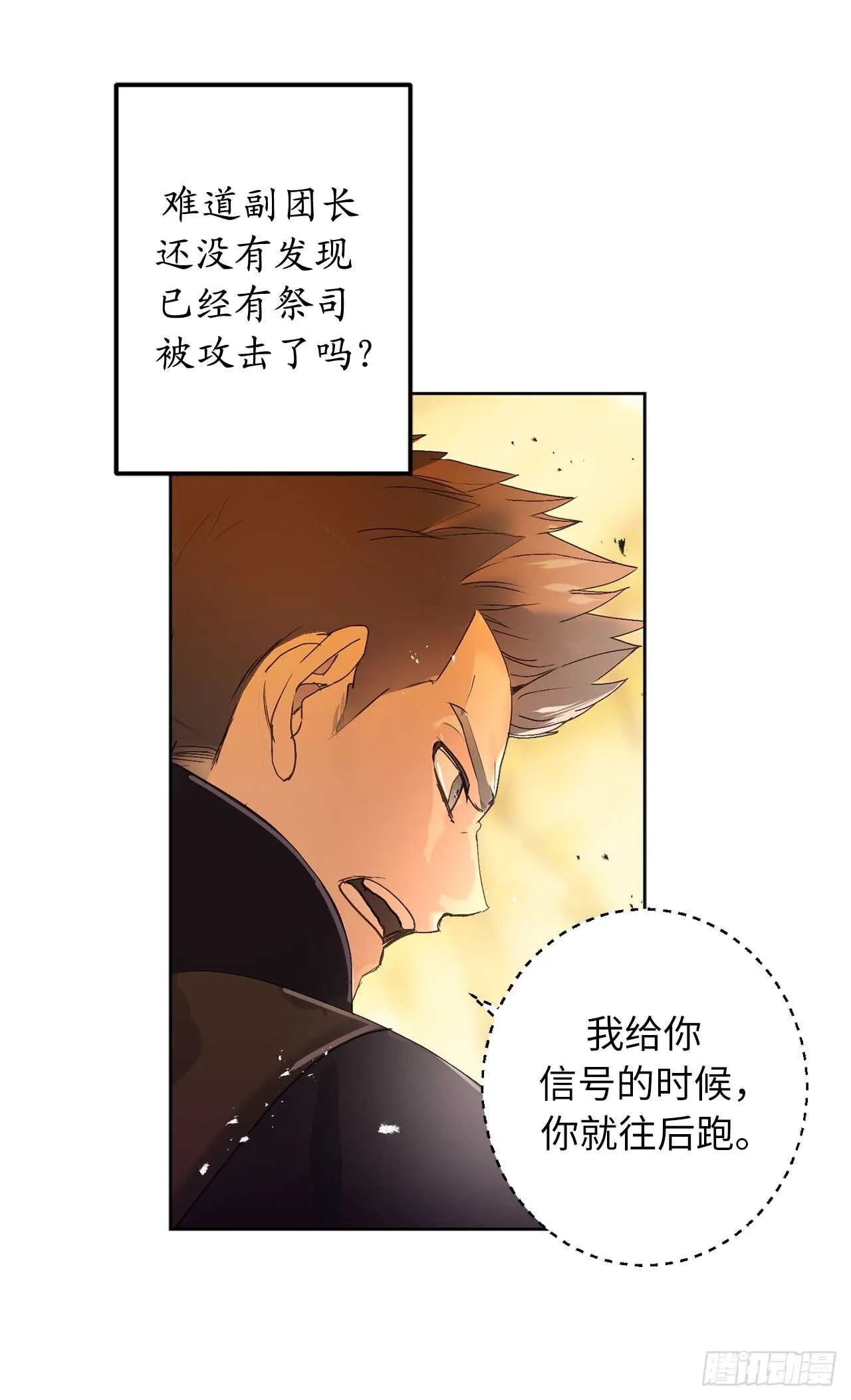 第45话 我们被包围了！ 第34页