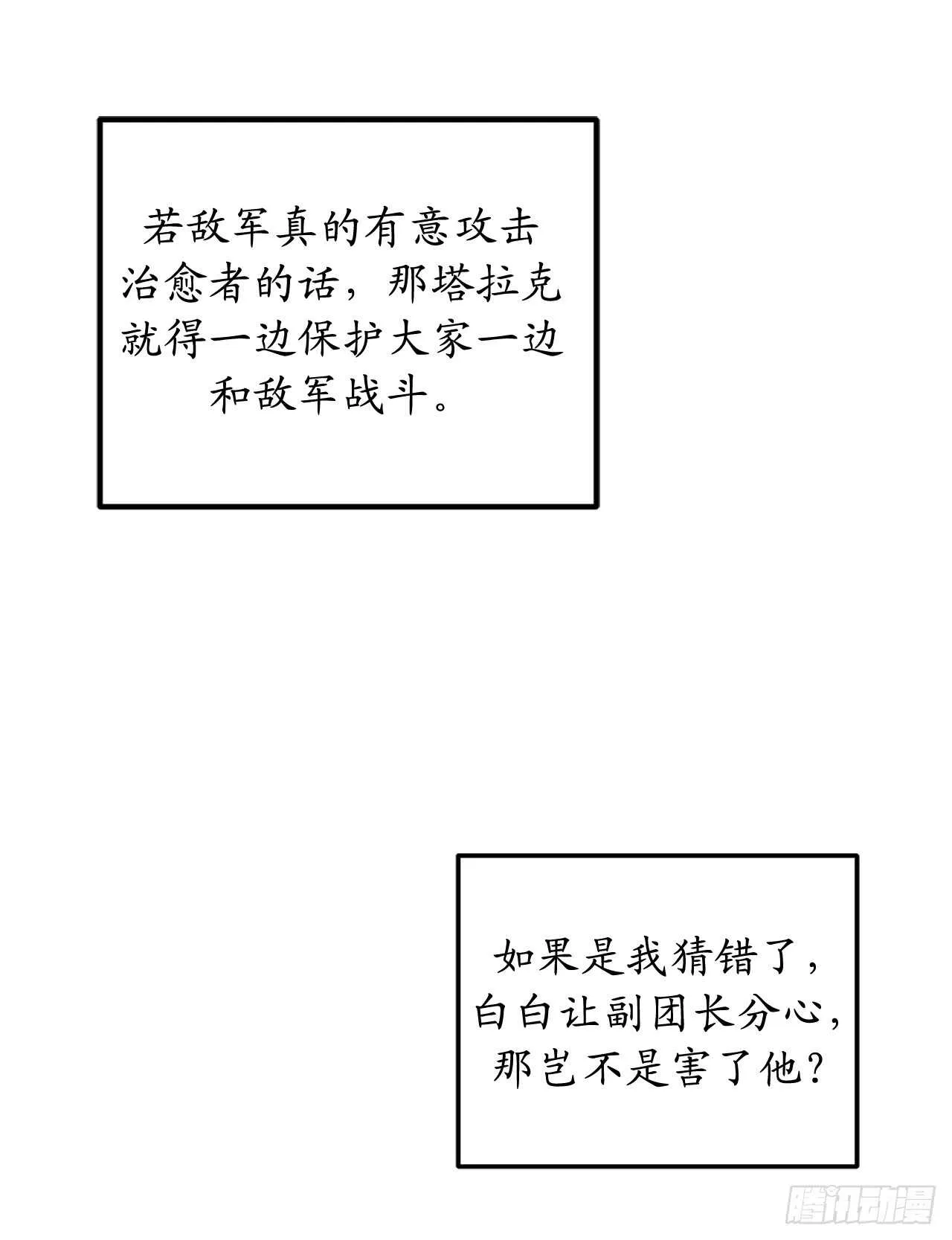 第45话 我们被包围了！ 第35页