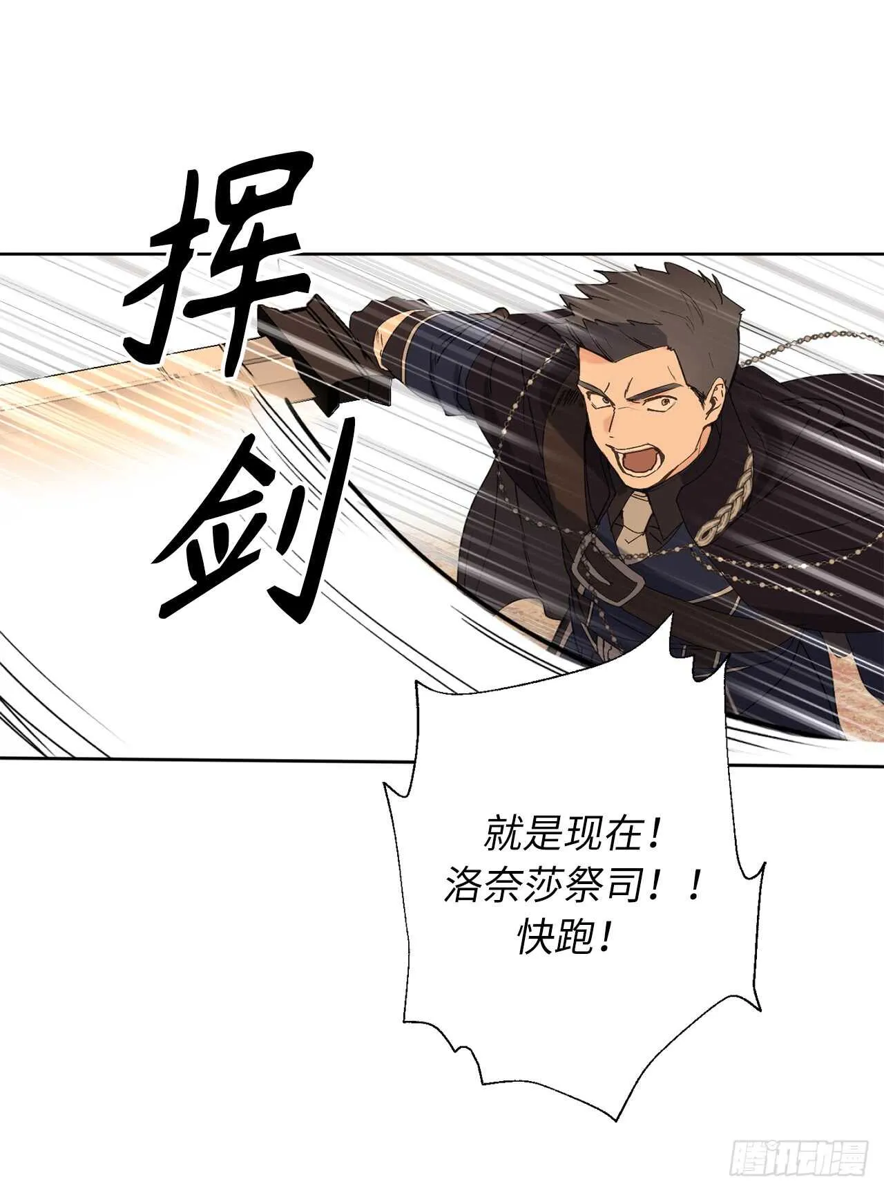 第46话 攻击都冲着我来 第2页