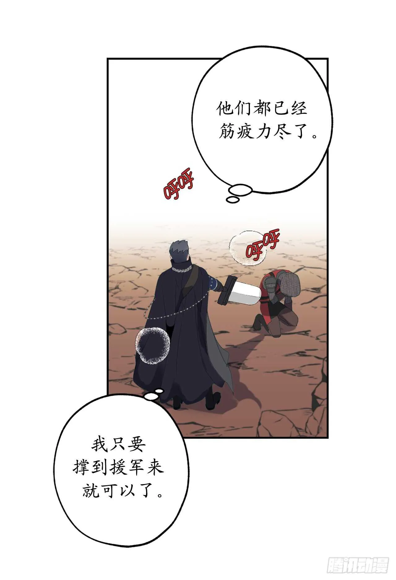 第46话 攻击都冲着我来 第5页