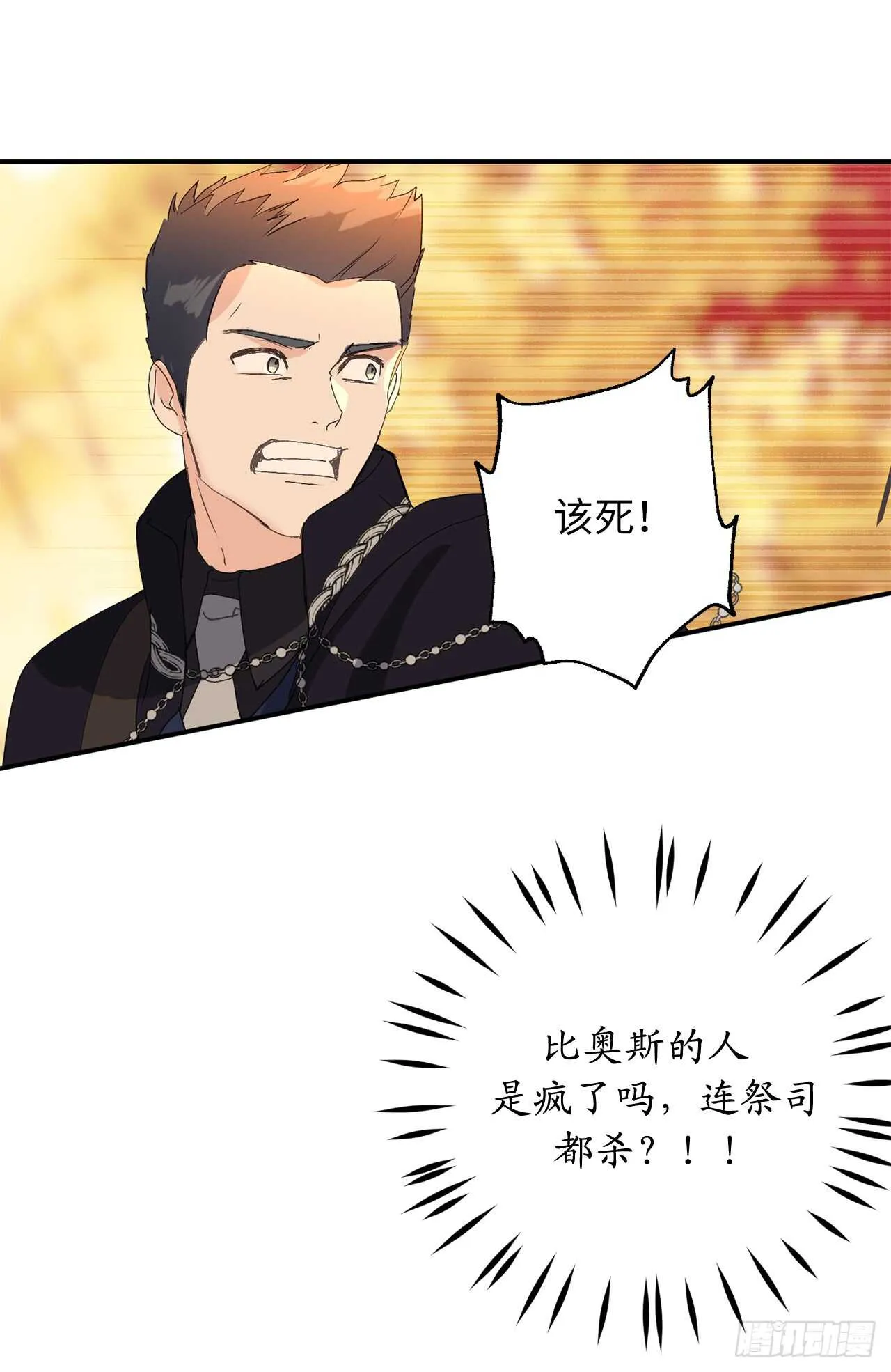 第46话 攻击都冲着我来 第9页
