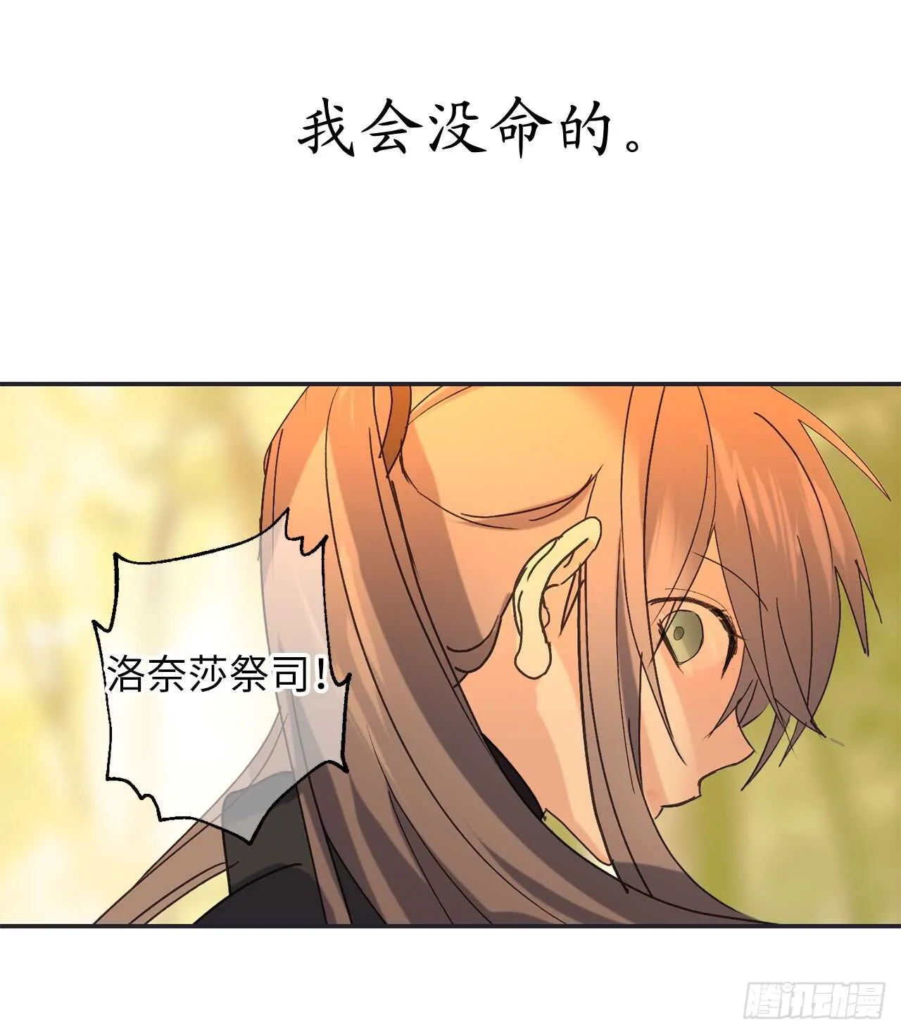 第46话 攻击都冲着我来 第14页
