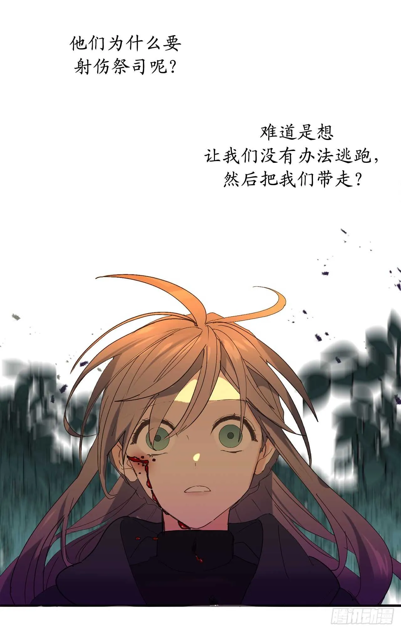 第46话 攻击都冲着我来 第16页