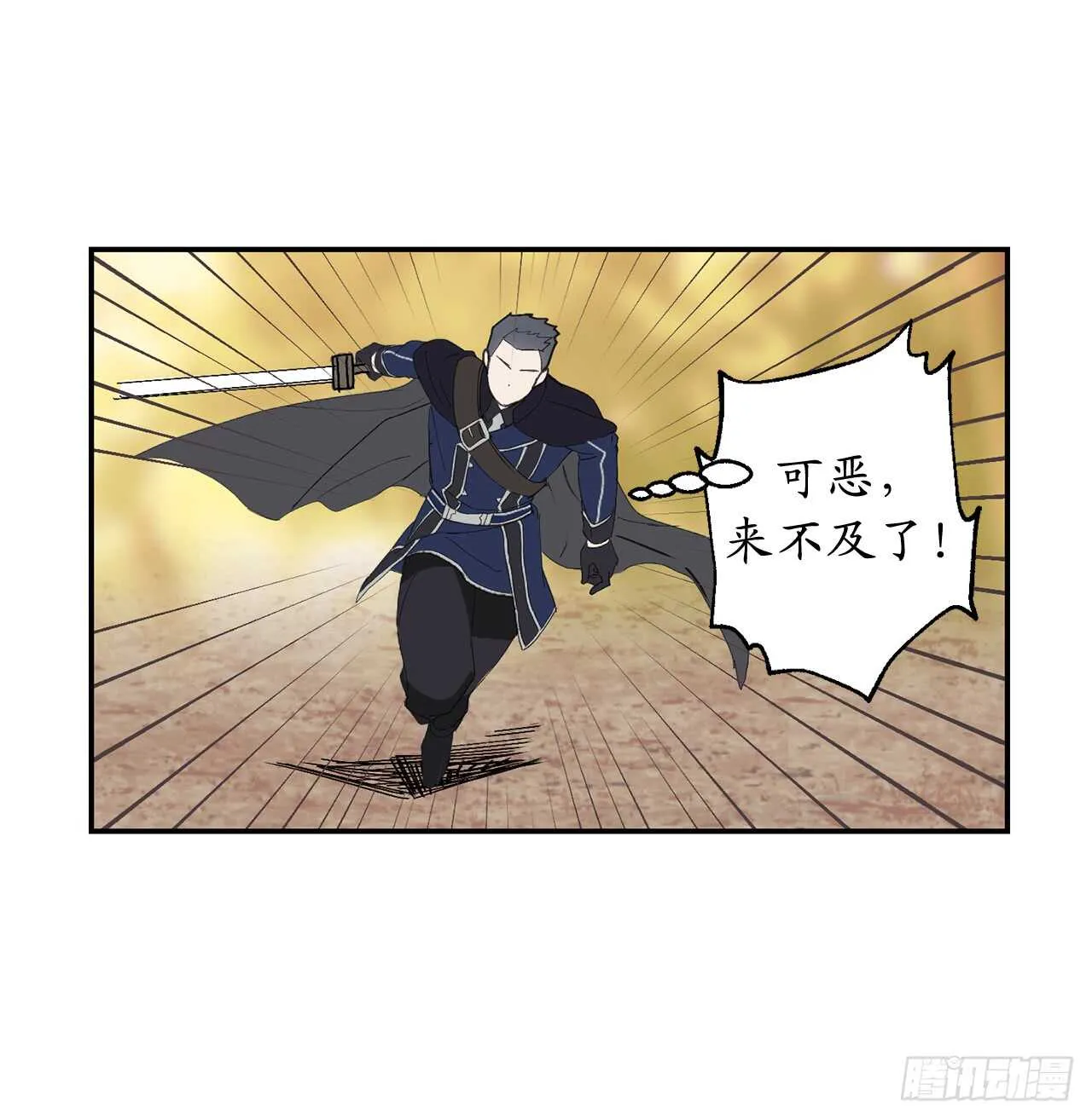 第46话 攻击都冲着我来 第17页