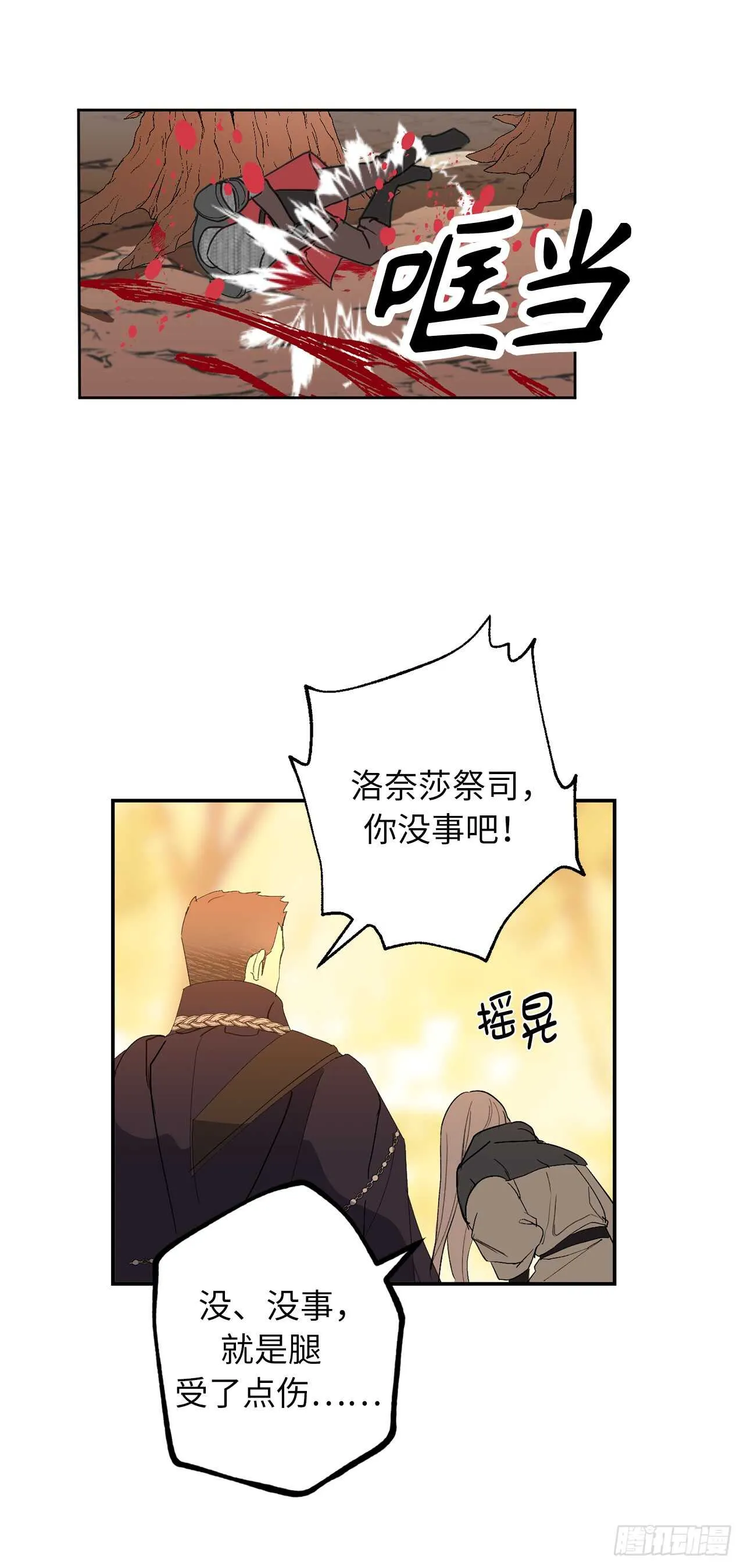 第46话 攻击都冲着我来 第23页