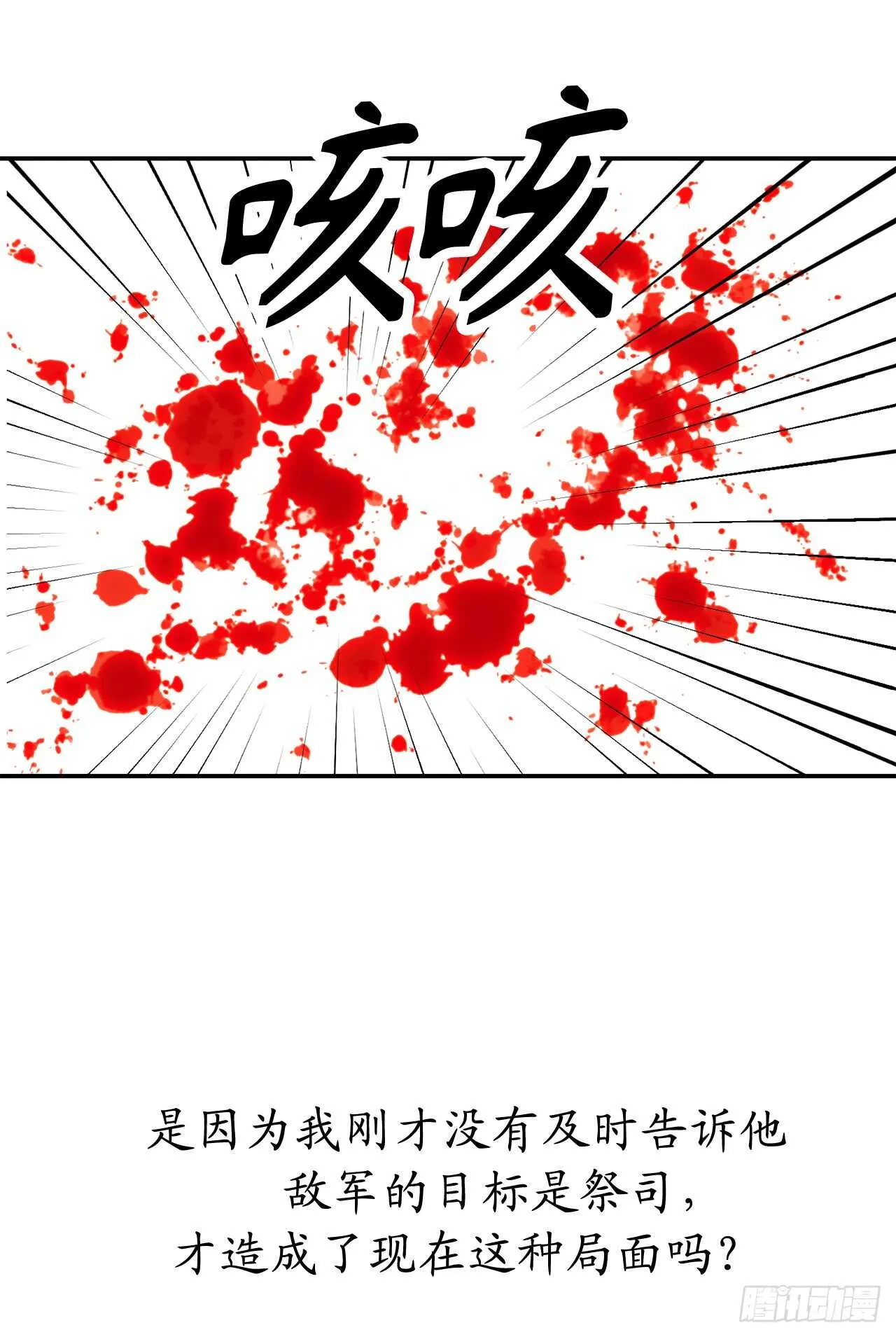 第46话 攻击都冲着我来 第30页