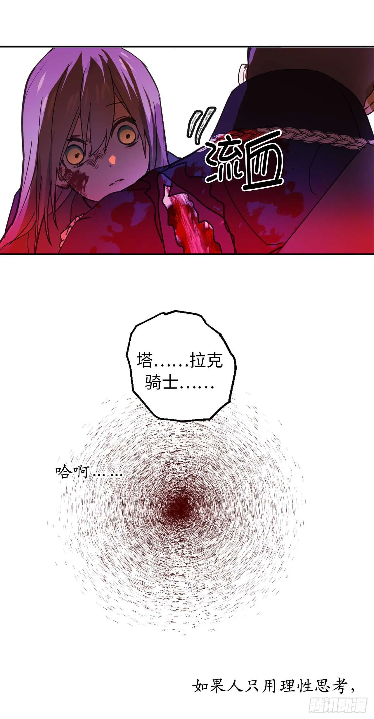 第47话 战场死神 第2页