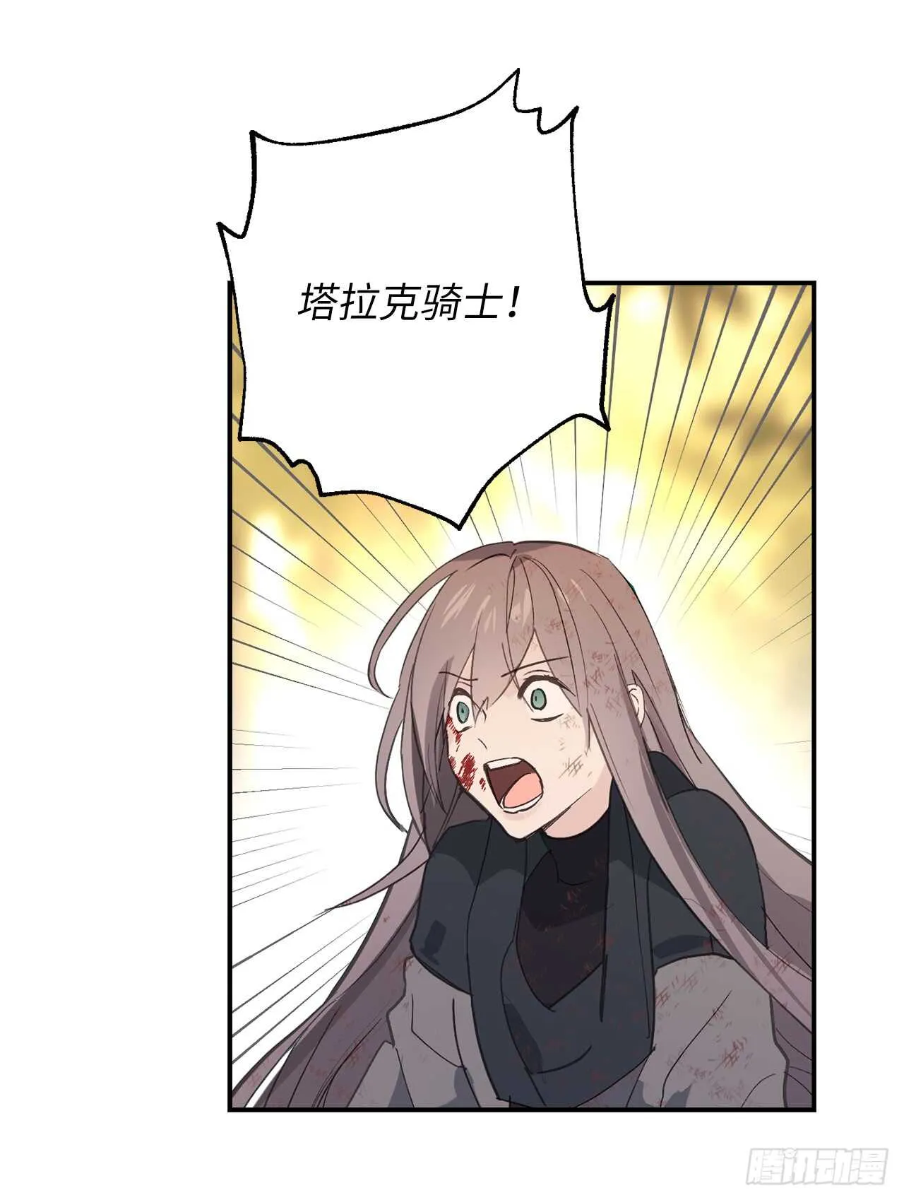 第47话 战场死神 第6页