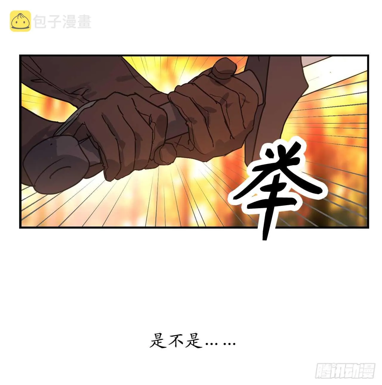 第47话 战场死神 第14页