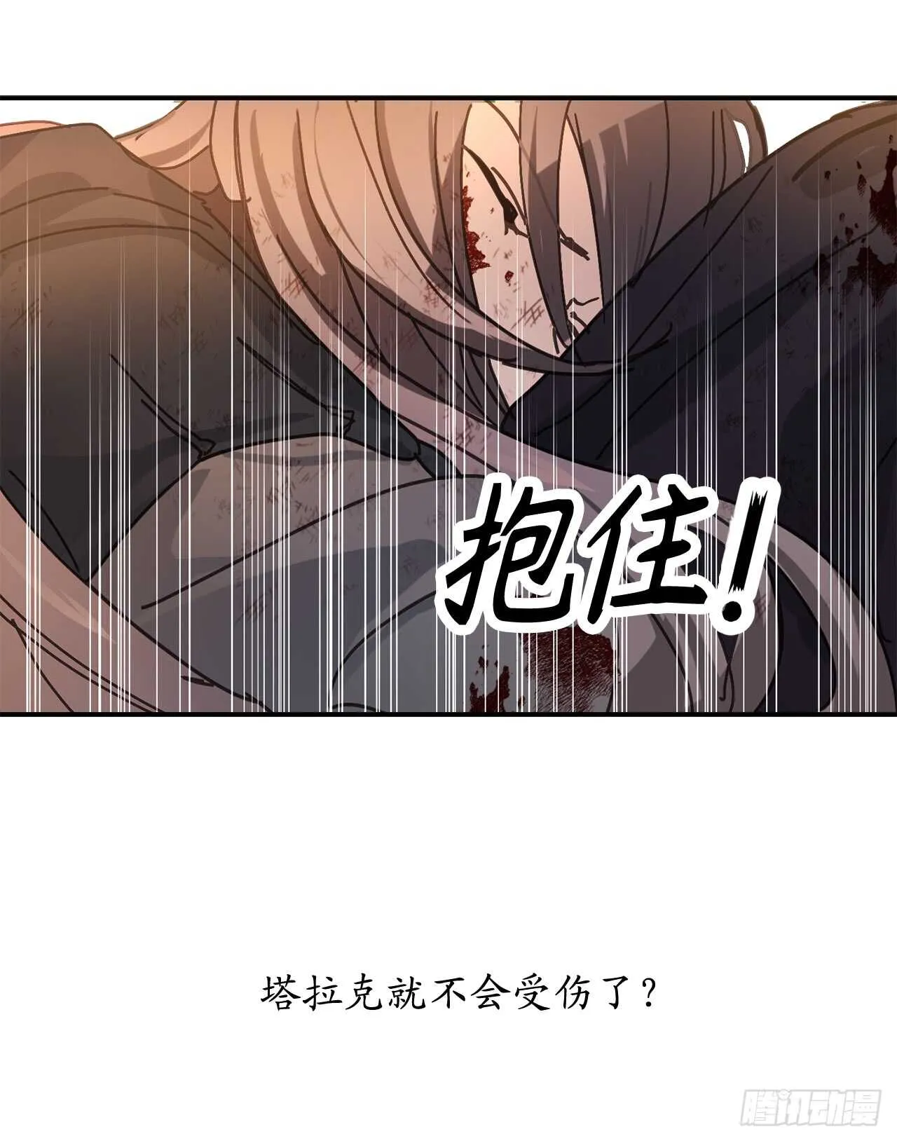 第47话 战场死神 第15页
