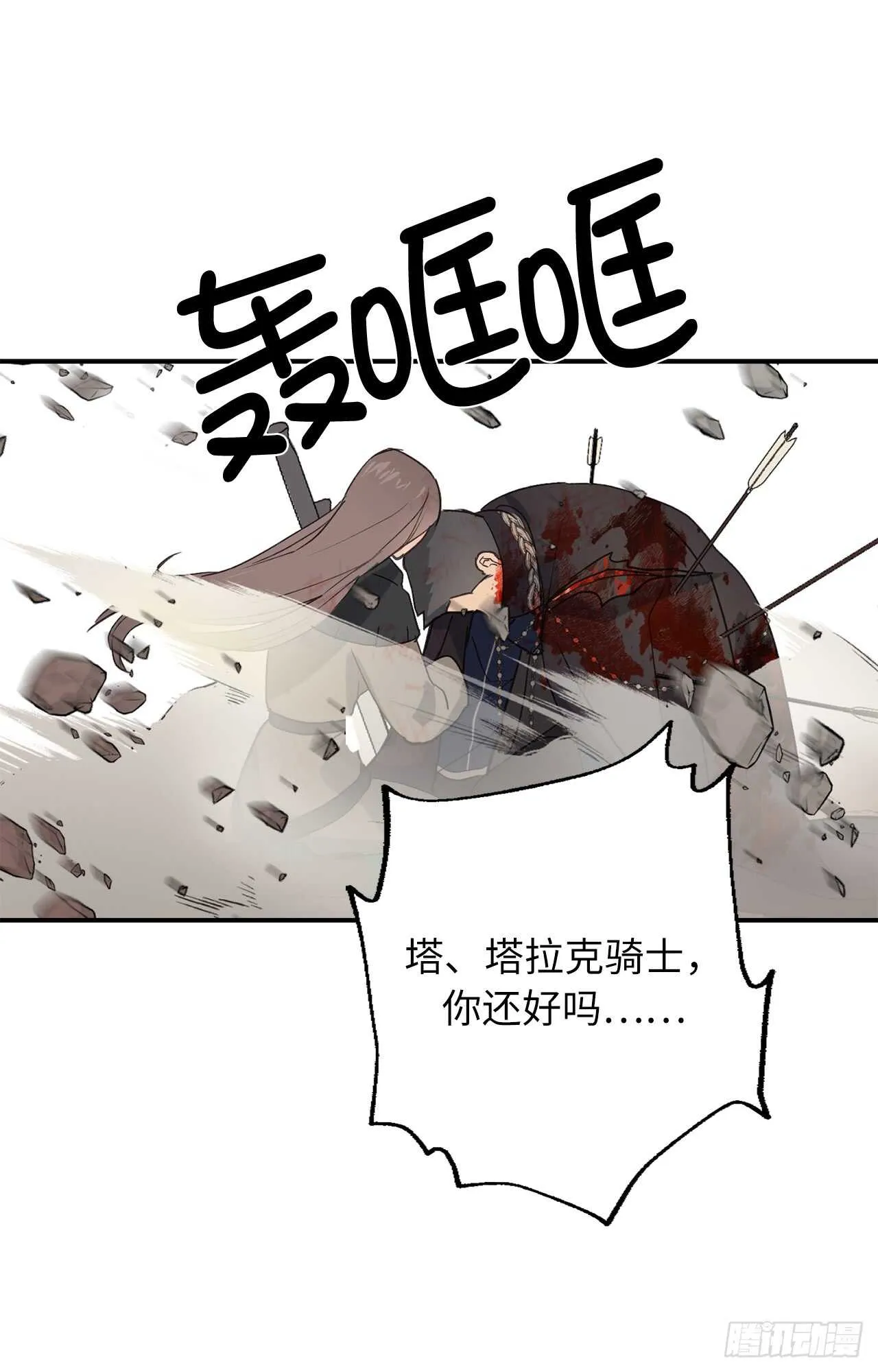 第47话 战场死神 第23页