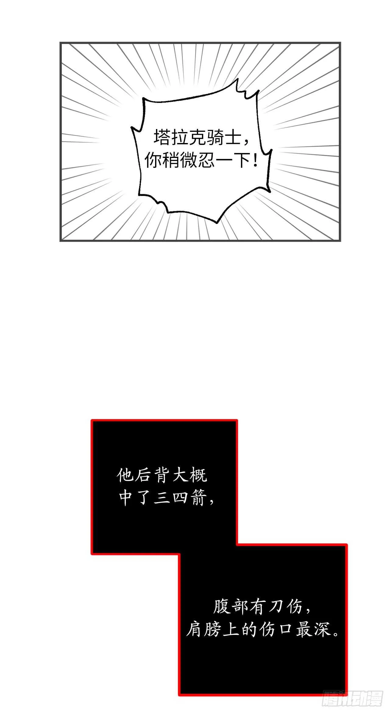第48话 我要救活他 第6页