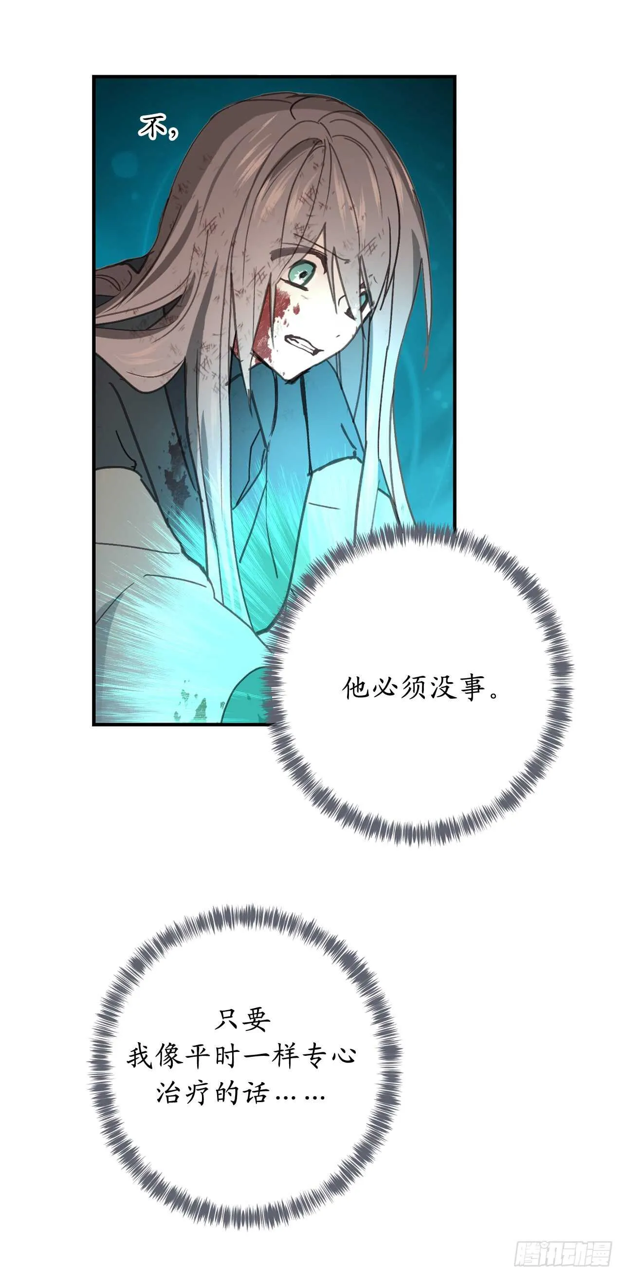 第48话 我要救活他 第10页