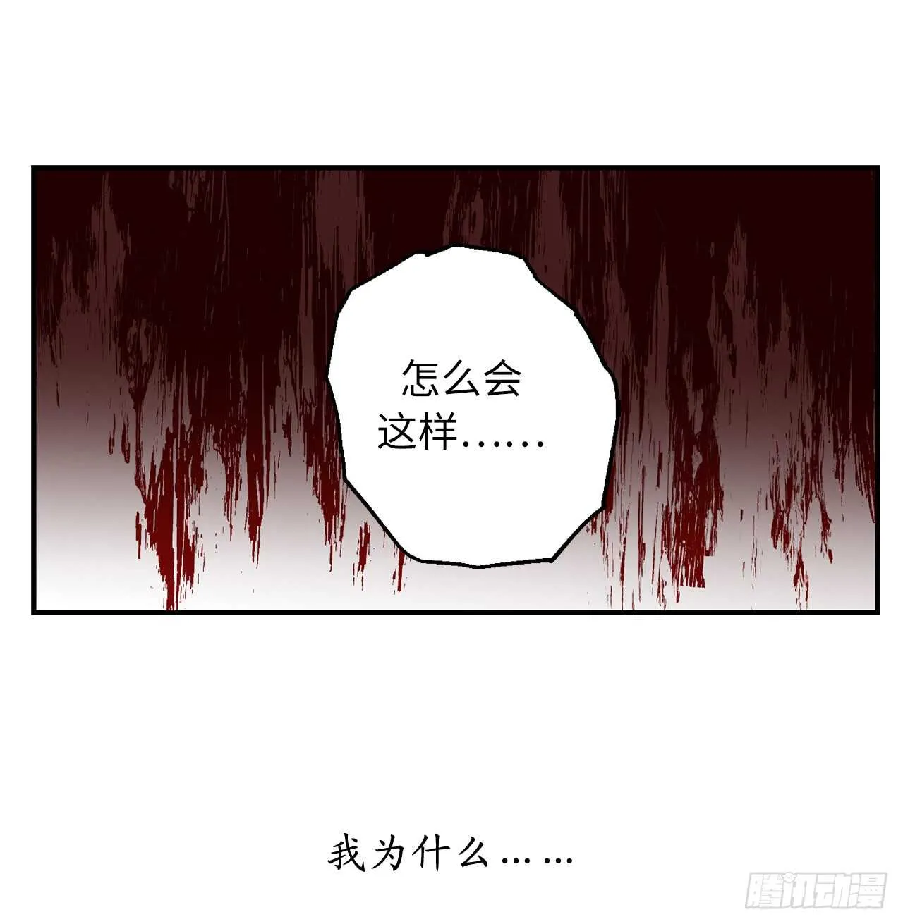 第48话 我要救活他 第16页