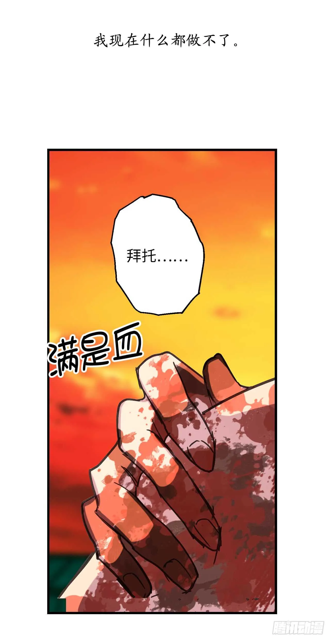第48话 我要救活他 第31页