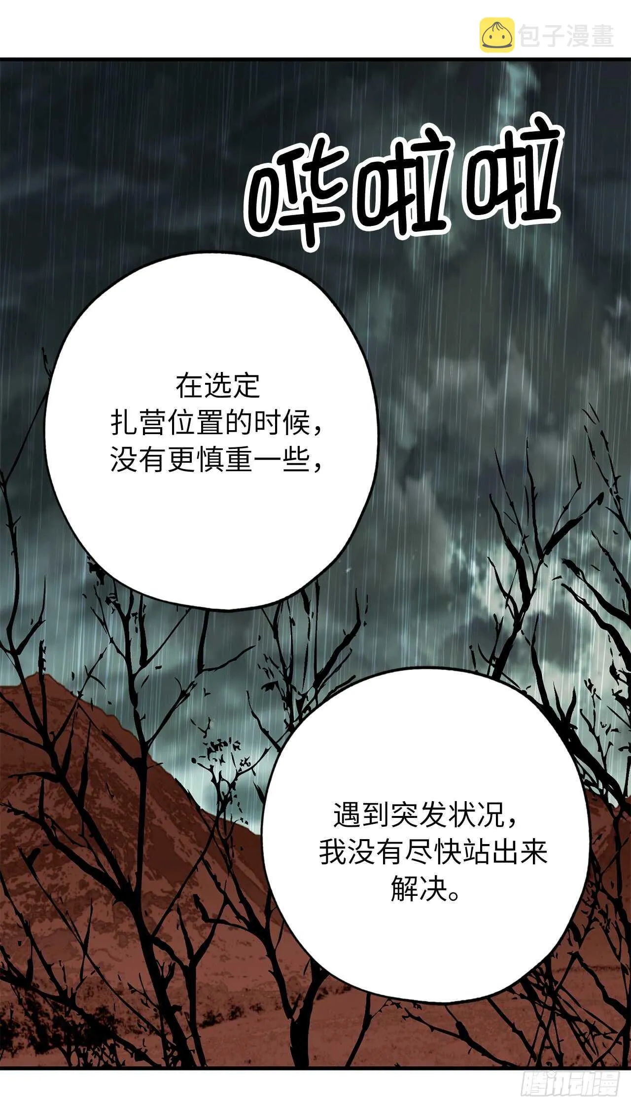 第49话 我根本不是神的使者 第2页