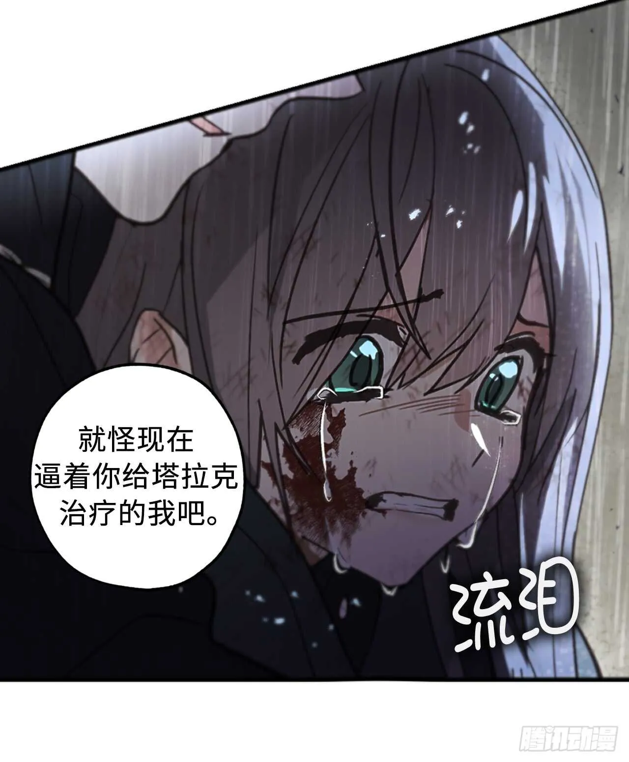 第49话 我根本不是神的使者 第4页