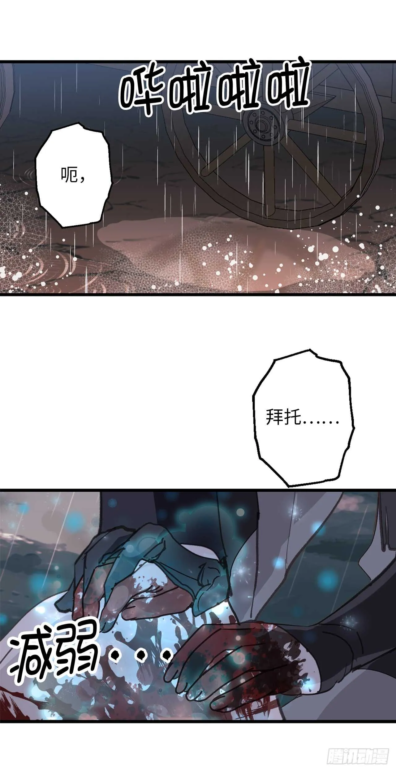 第49话 我根本不是神的使者 第7页