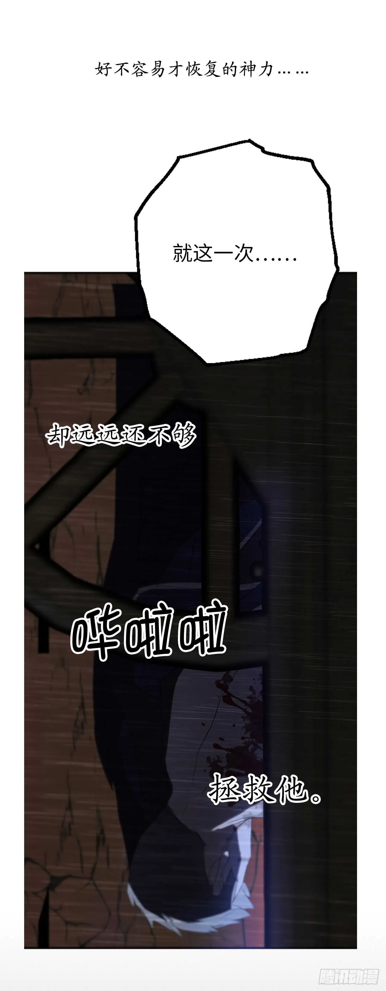 第49话 我根本不是神的使者 第8页