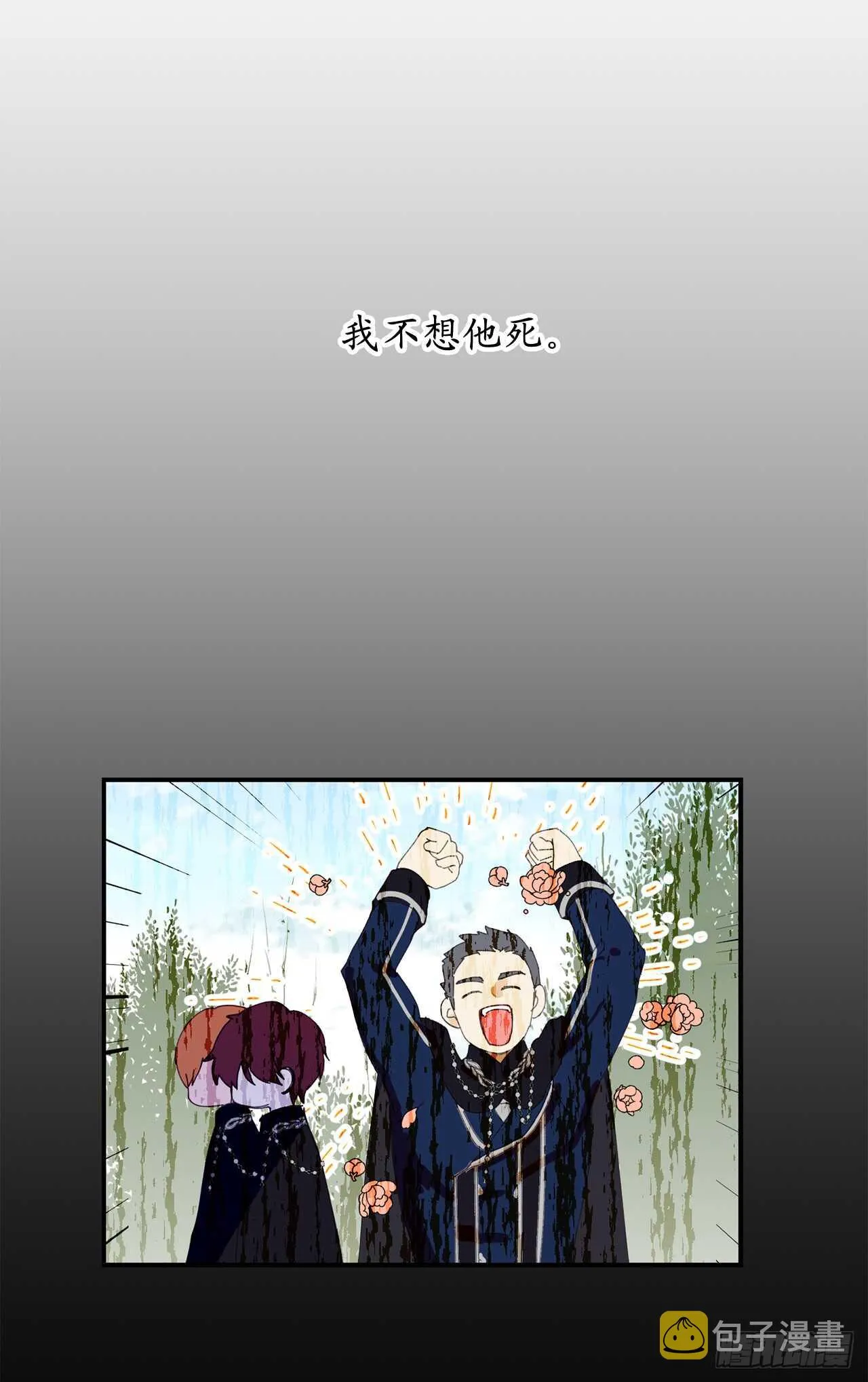 第49话 我根本不是神的使者 第9页