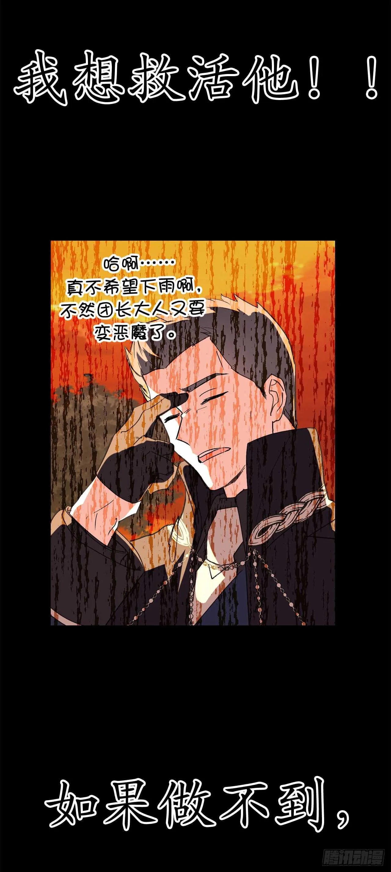 第49话 我根本不是神的使者 第11页