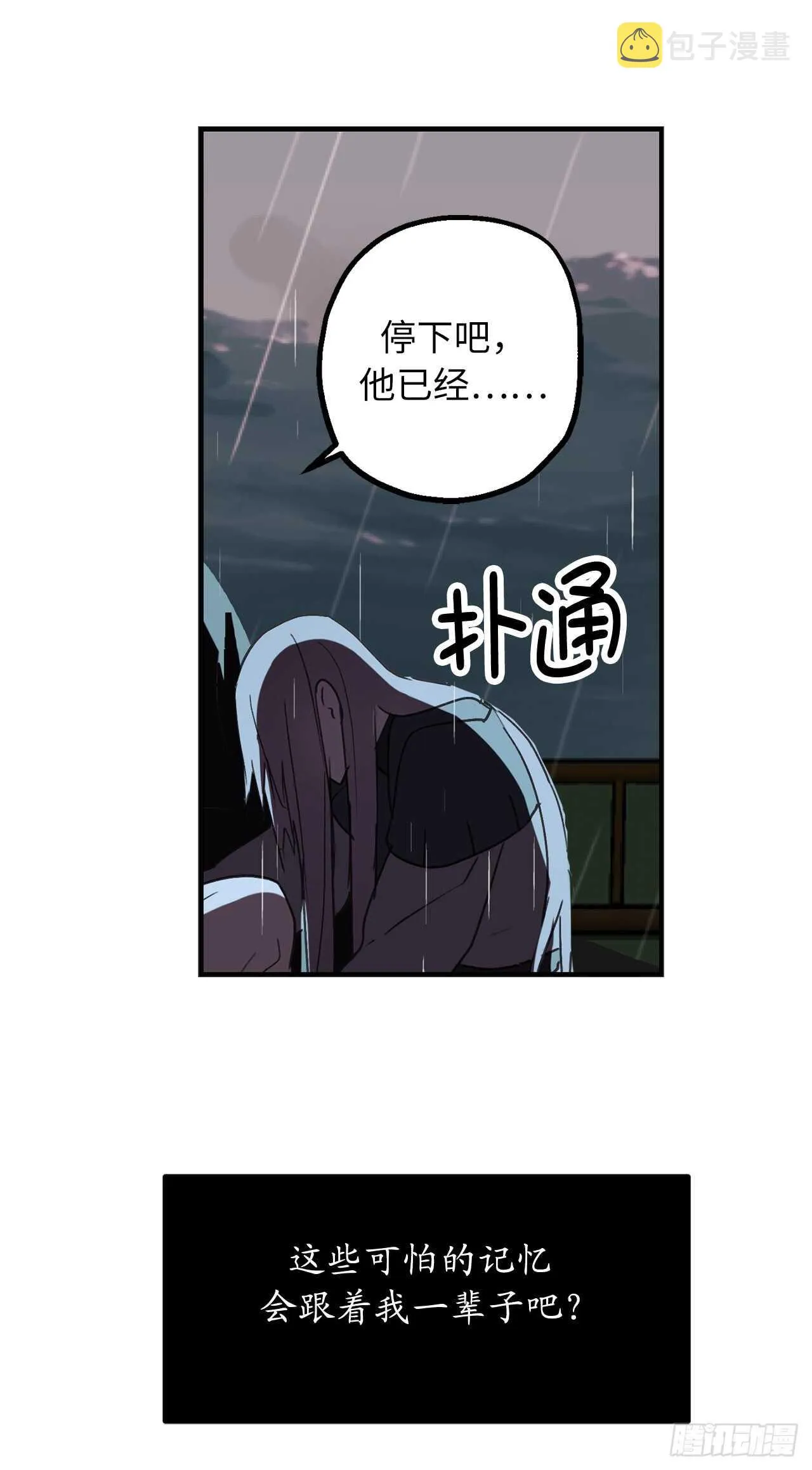 第49话 我根本不是神的使者 第14页