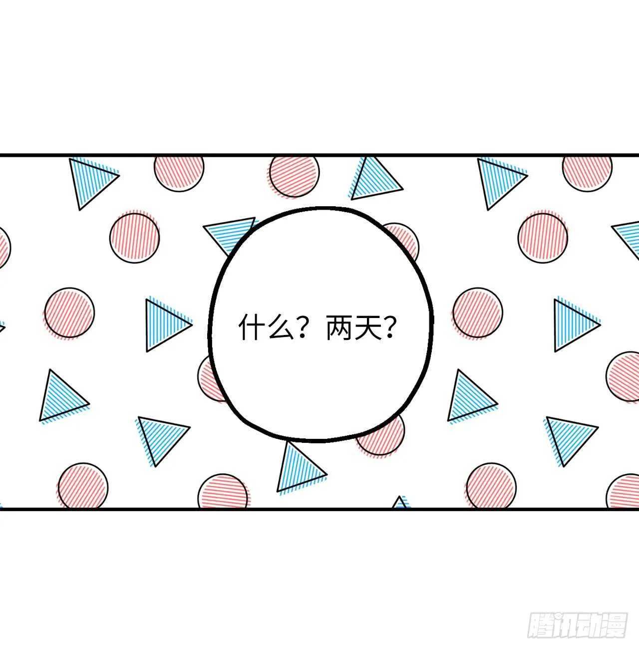 第49话 我根本不是神的使者 第29页