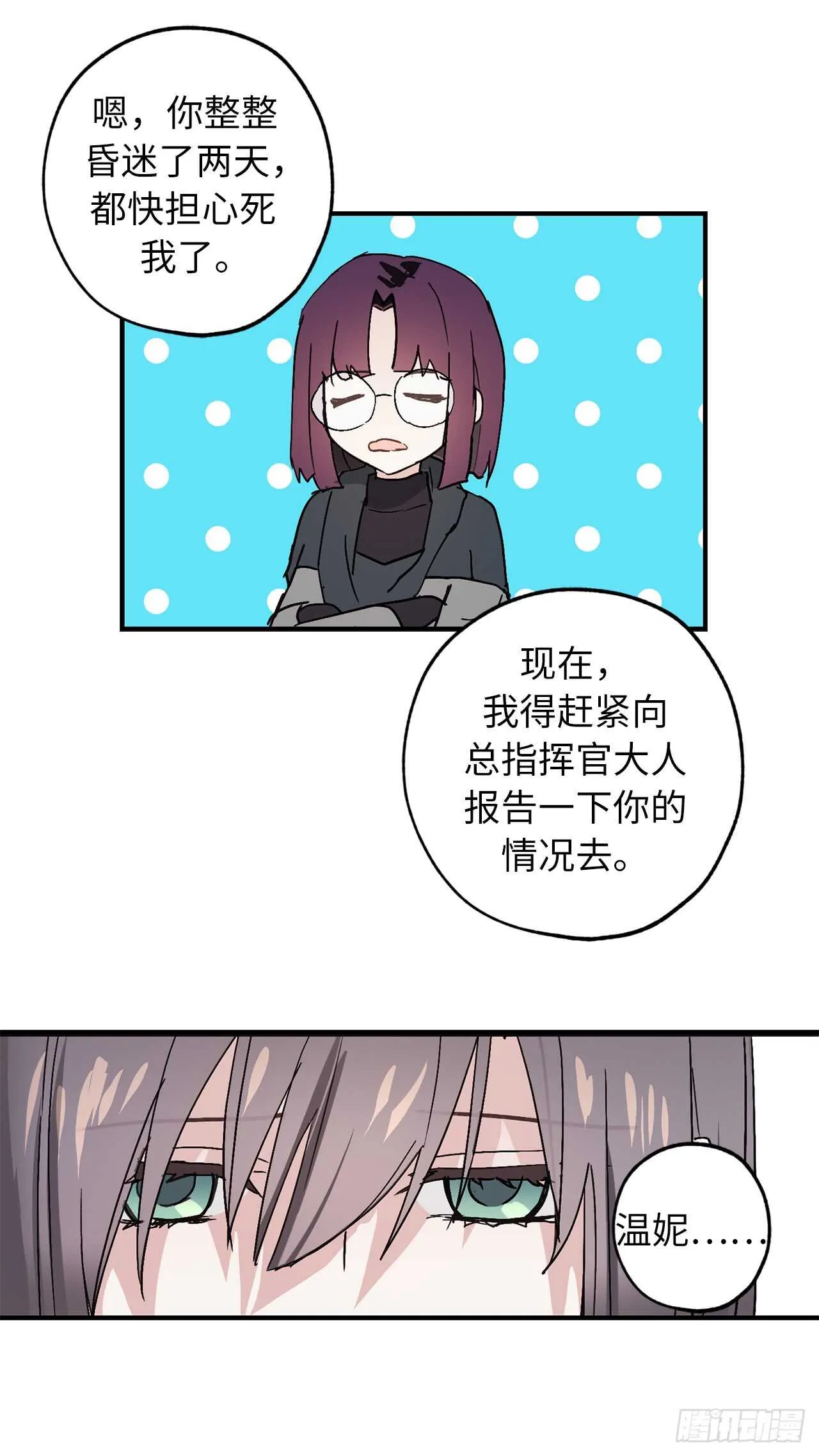 第49话 我根本不是神的使者 第30页