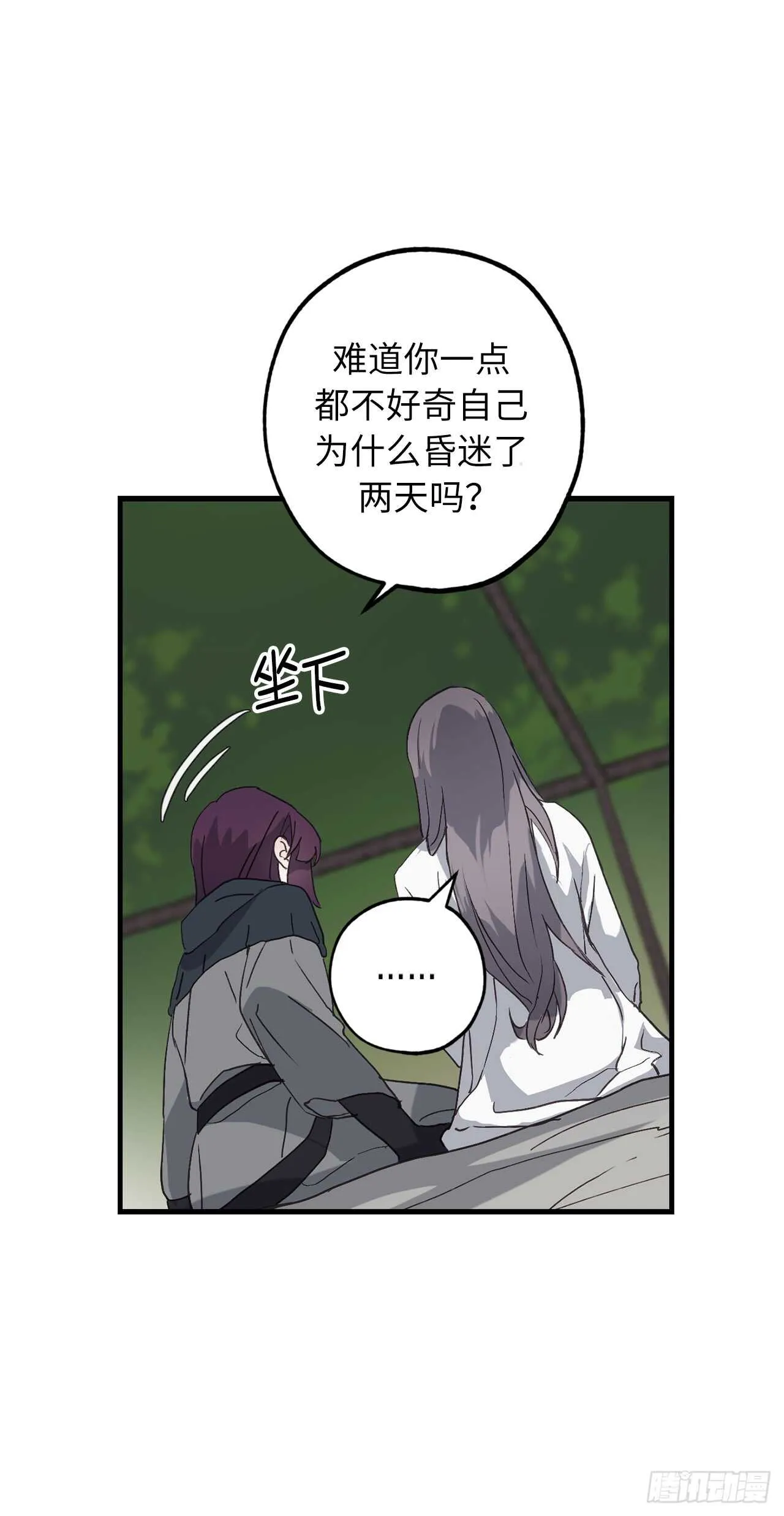 第50话 感谢神听到我的祈祷 第4页