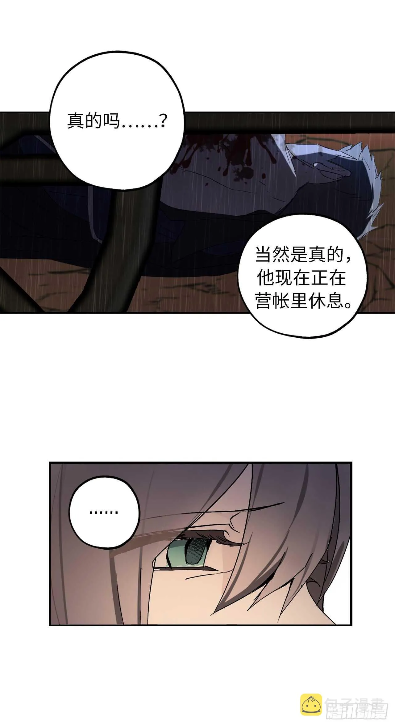 第50话 感谢神听到我的祈祷 第6页