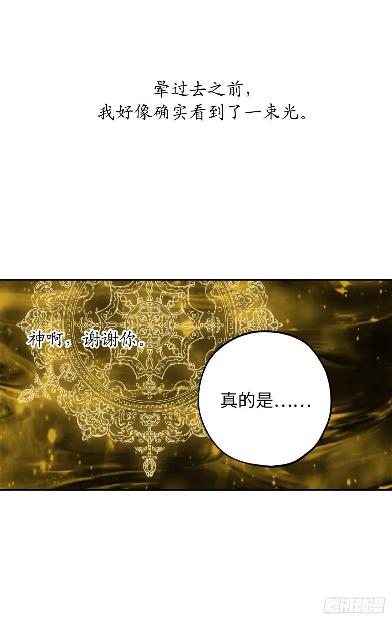 第50话 感谢神听到我的祈祷 第7页