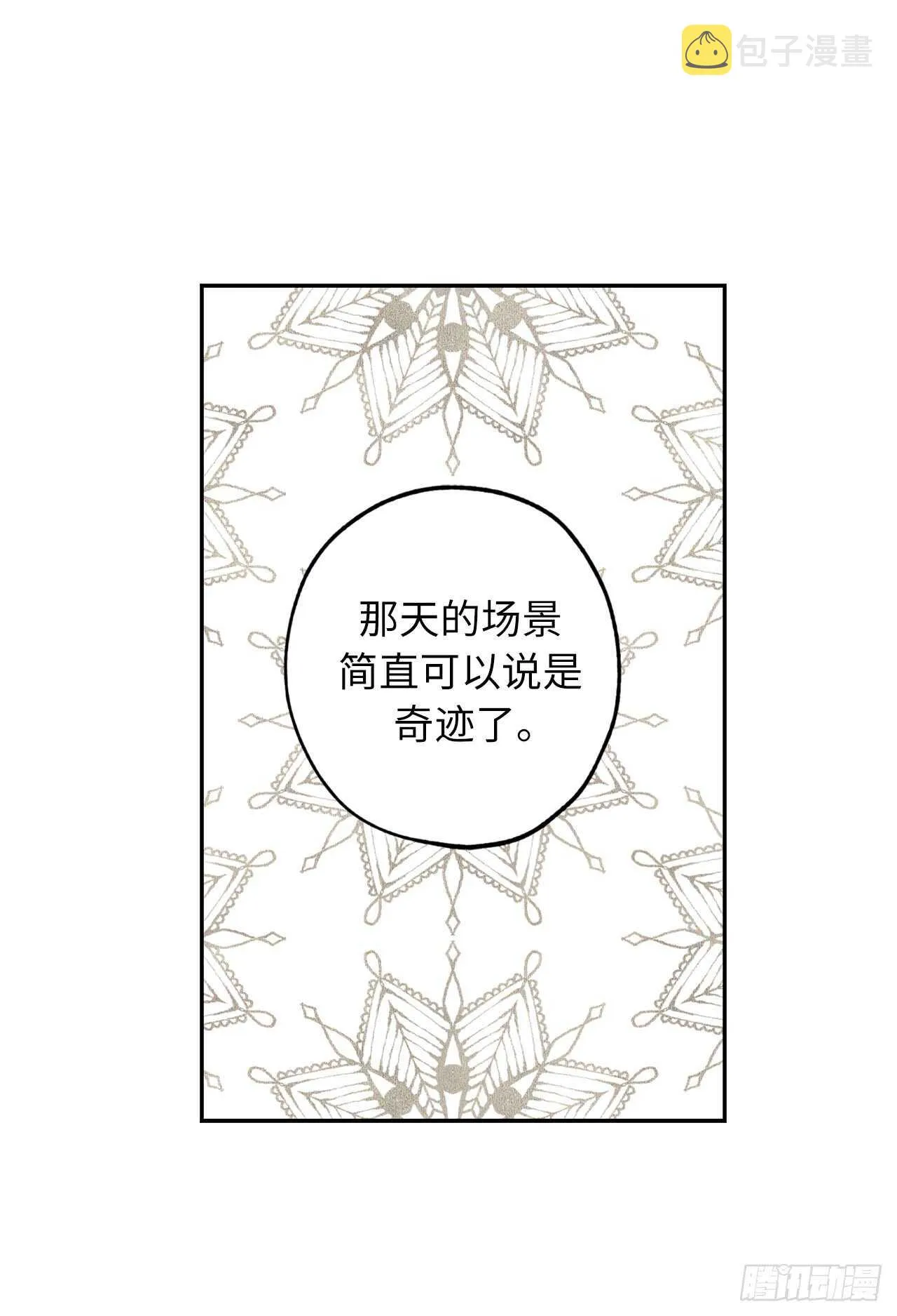 第50话 感谢神听到我的祈祷 第9页