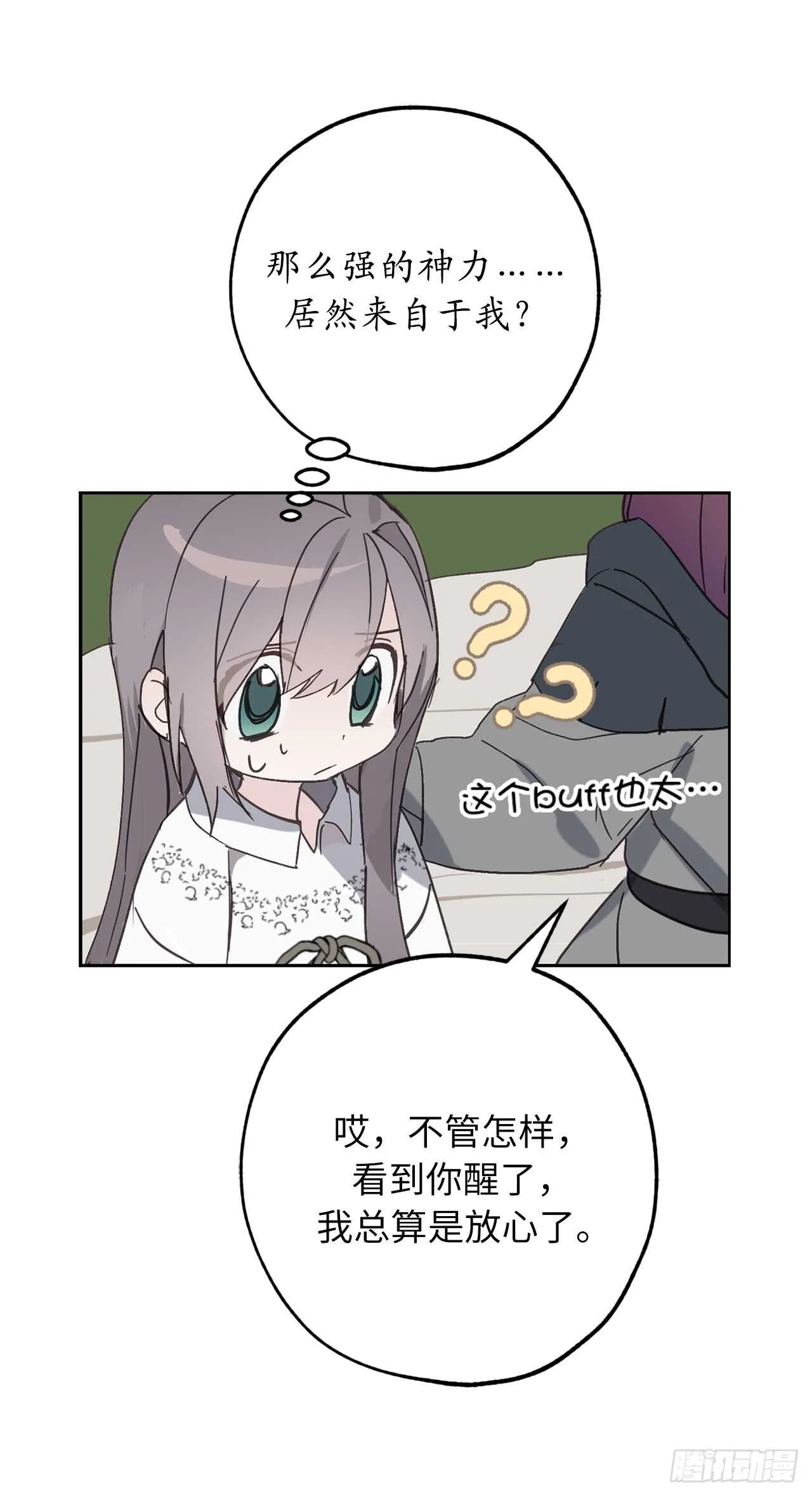 第50话 感谢神听到我的祈祷 第16页