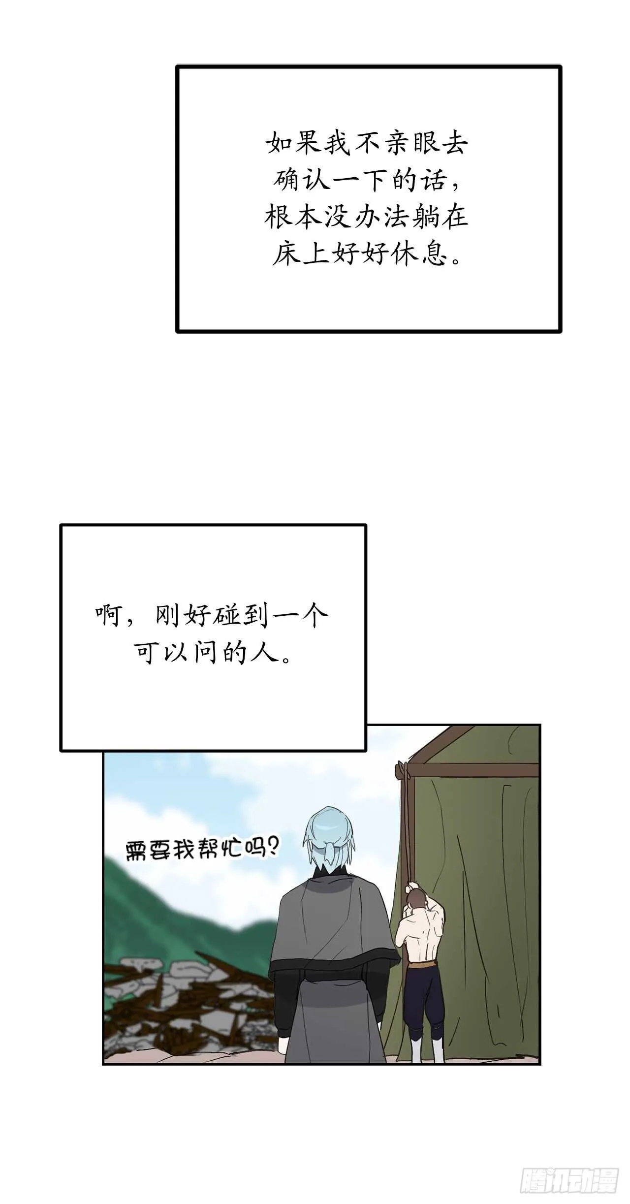 第50话 感谢神听到我的祈祷 第21页