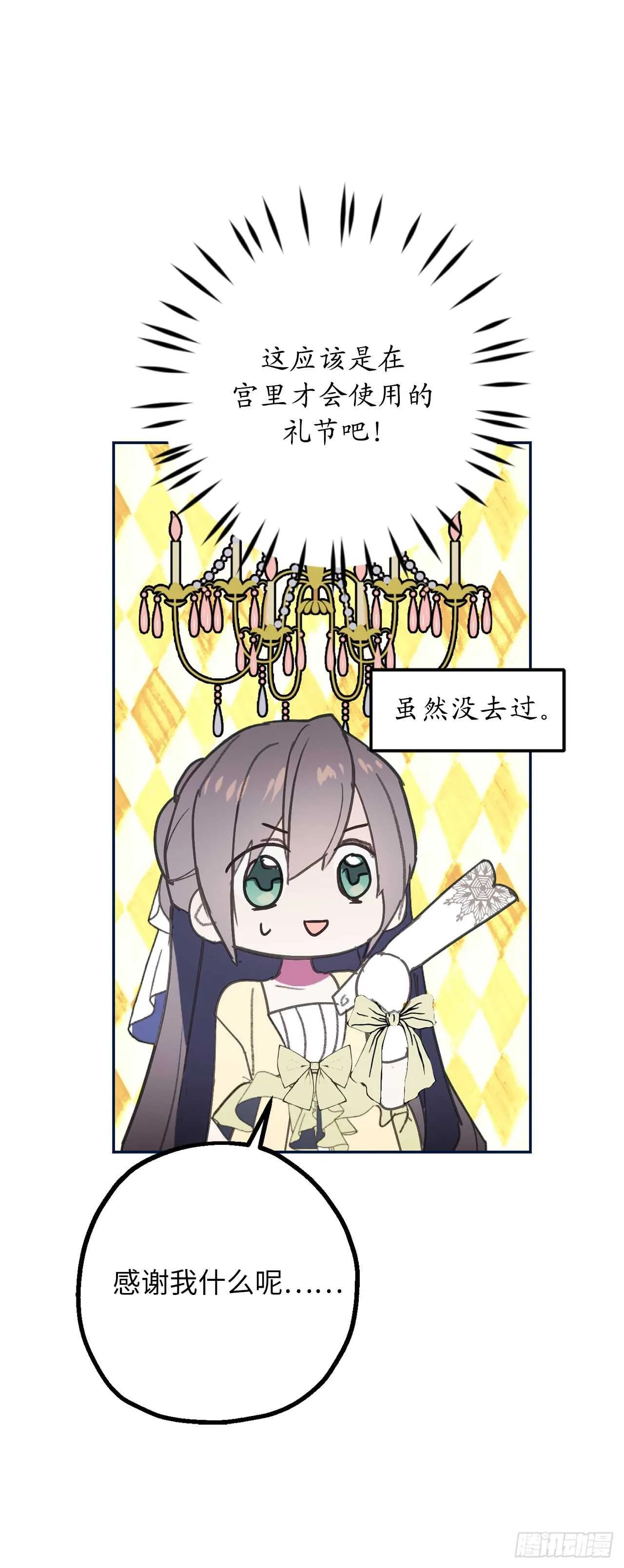 第50话 感谢神听到我的祈祷 第27页