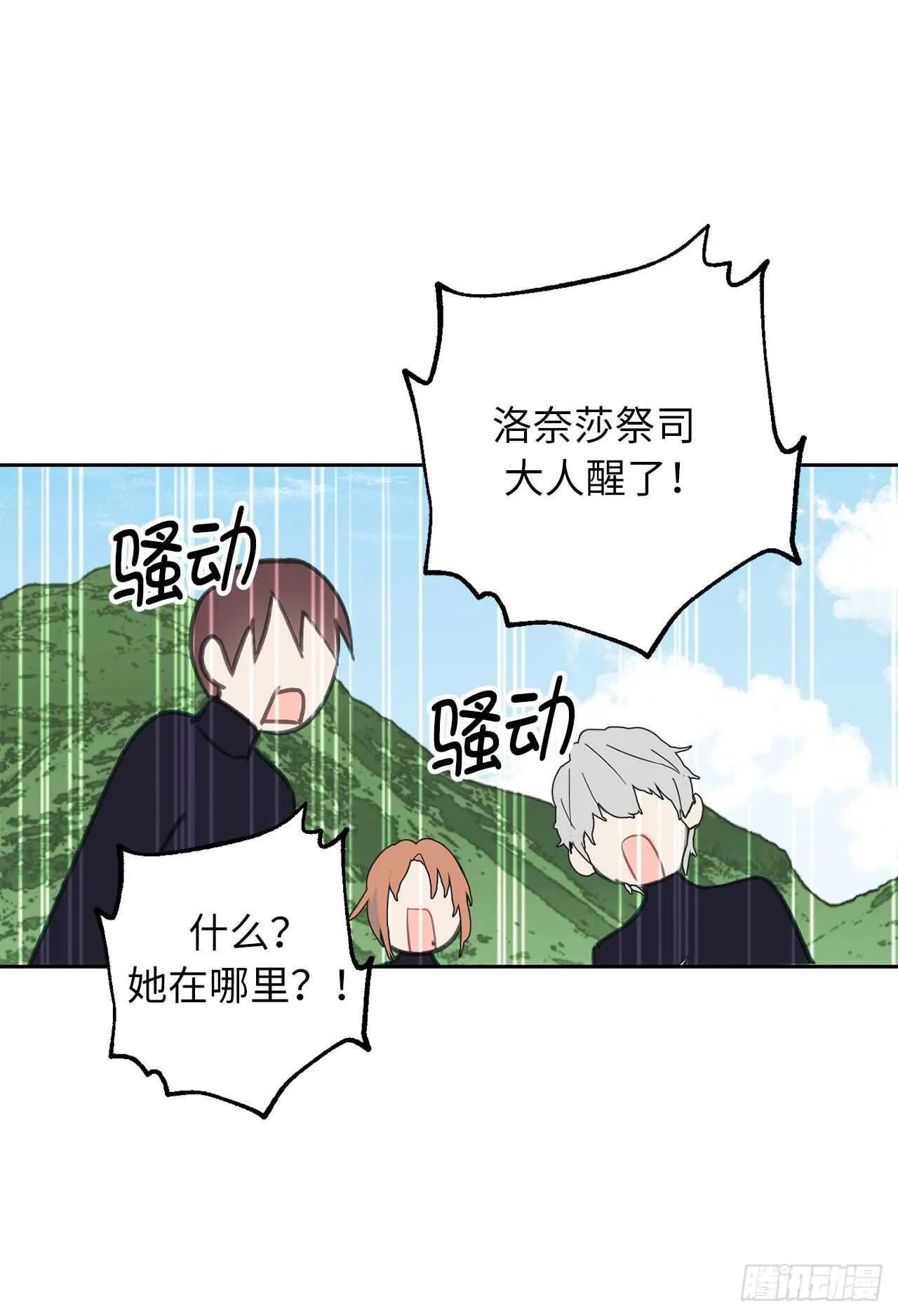 第50话 感谢神听到我的祈祷 第31页