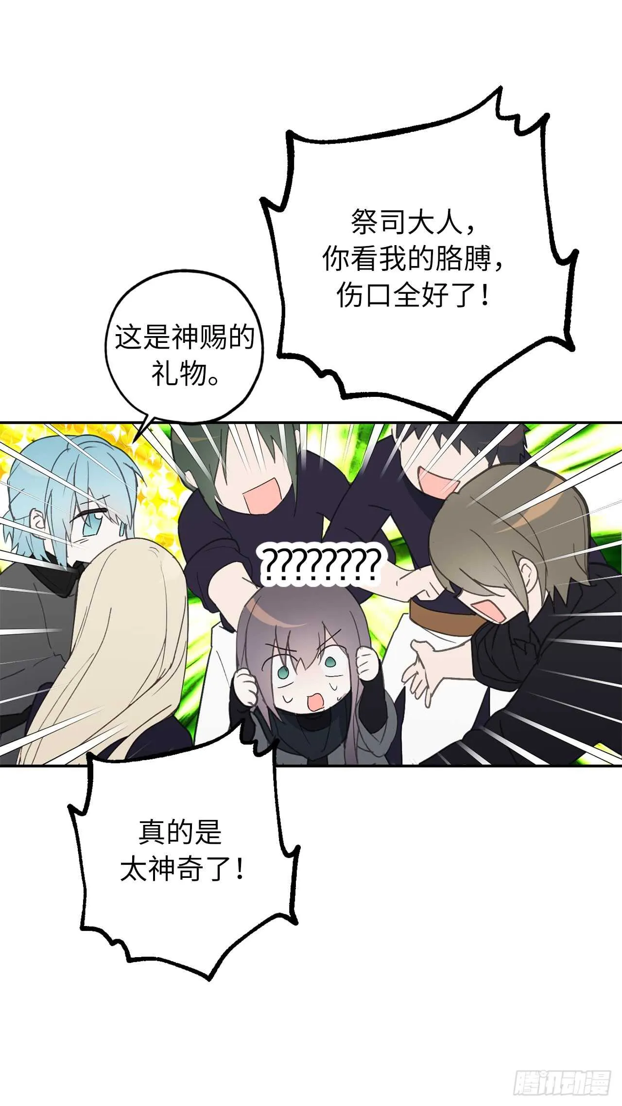 第51话 你会对我失望吗 第3页