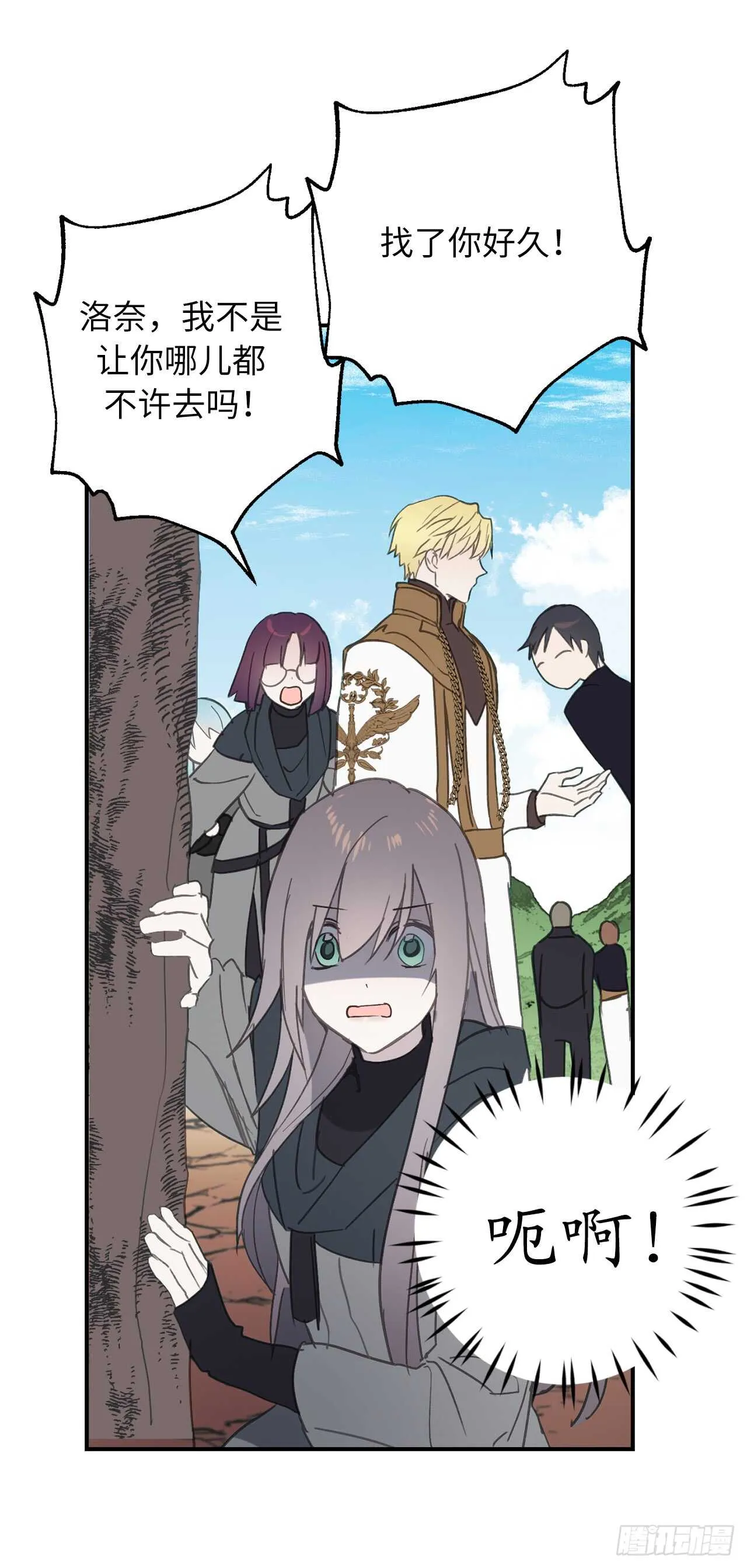 第51话 你会对我失望吗 第4页