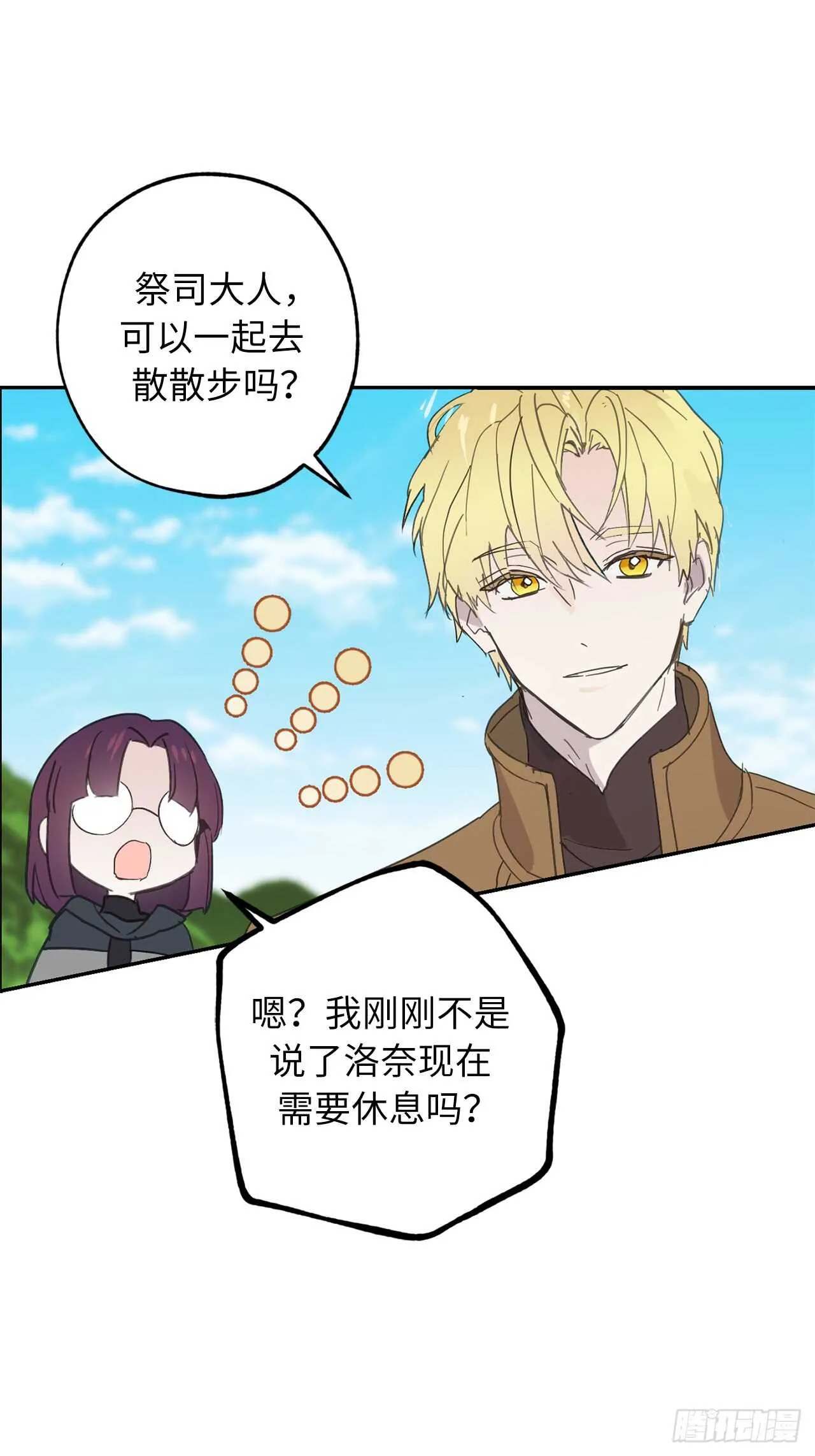 第51话 你会对我失望吗 第5页