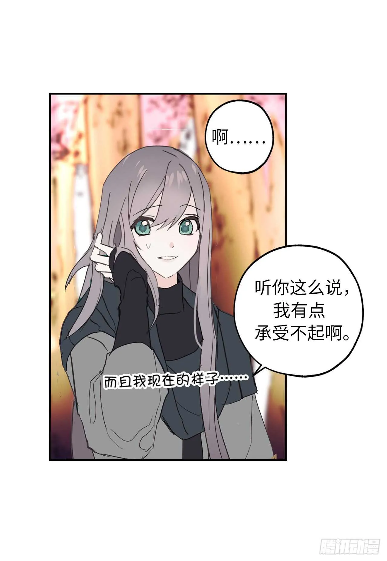 第51话 你会对我失望吗 第9页