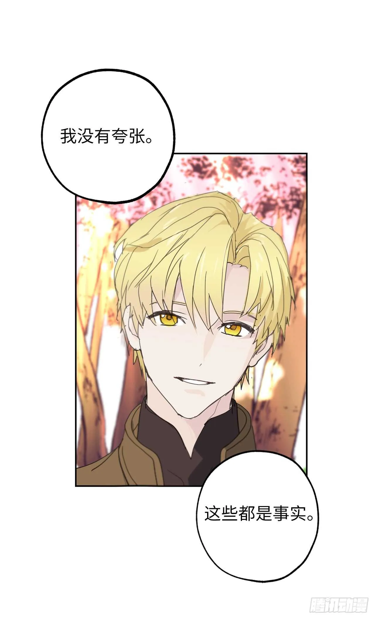 第51话 你会对我失望吗 第10页