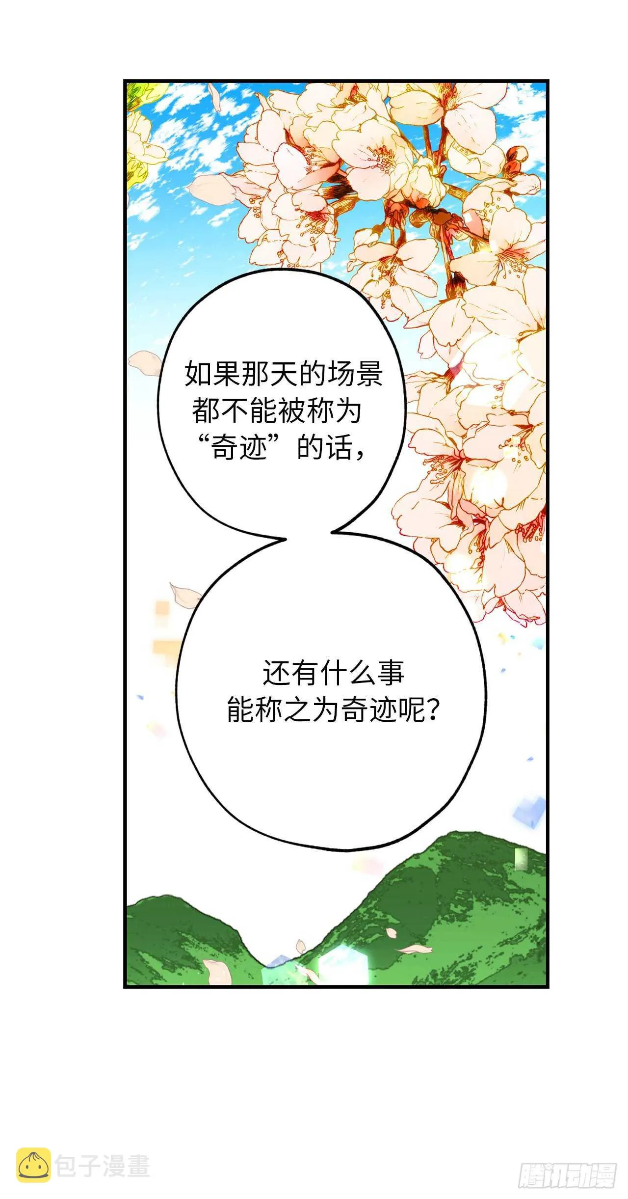 第51话 你会对我失望吗 第11页